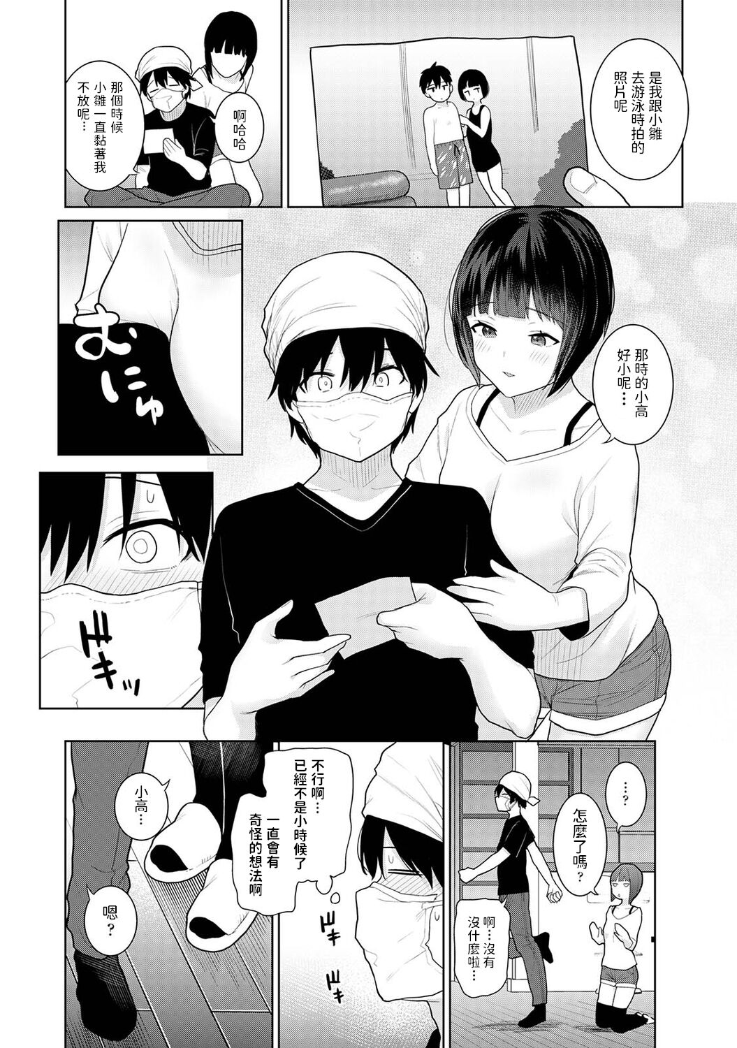 [日本漫画] 今日から家族、そして恋人 单本,高潮潮吹#[37P]-11