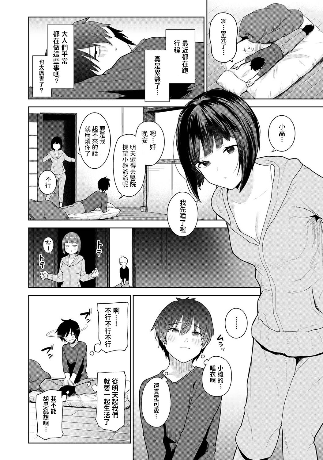 [日本漫画] 今日から家族、そして恋人 单本,高潮潮吹#[37P]-13