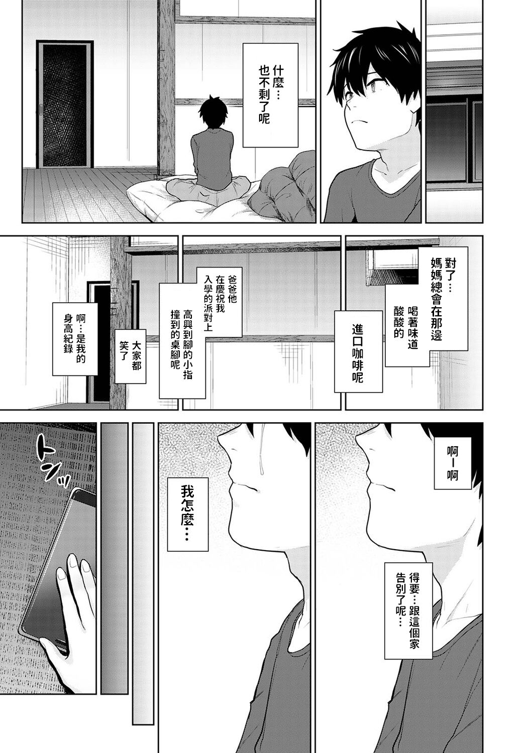 [日本漫画] 今日から家族、そして恋人 单本,高潮潮吹#[37P]-14