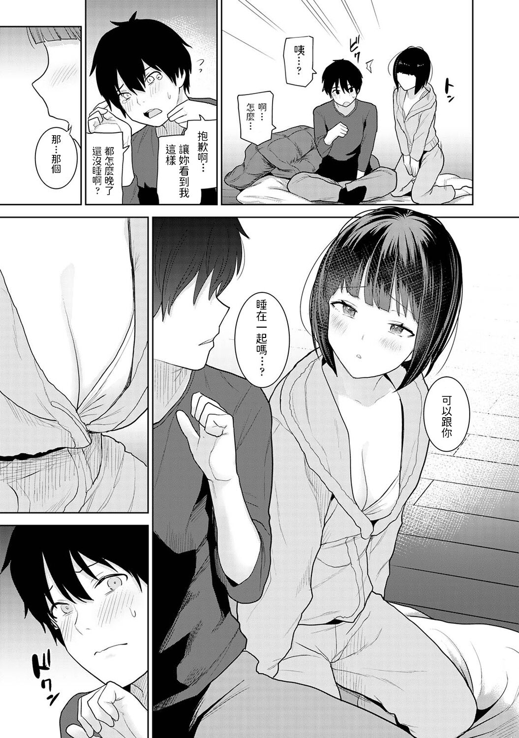 [日本漫画] 今日から家族、そして恋人 单本,高潮潮吹#[37P]-16