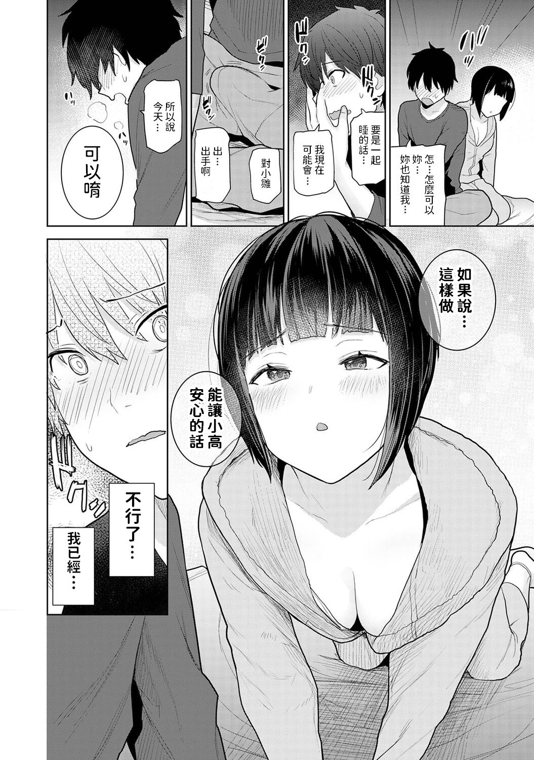 [日本漫画] 今日から家族、そして恋人 单本,高潮潮吹#[37P]-17