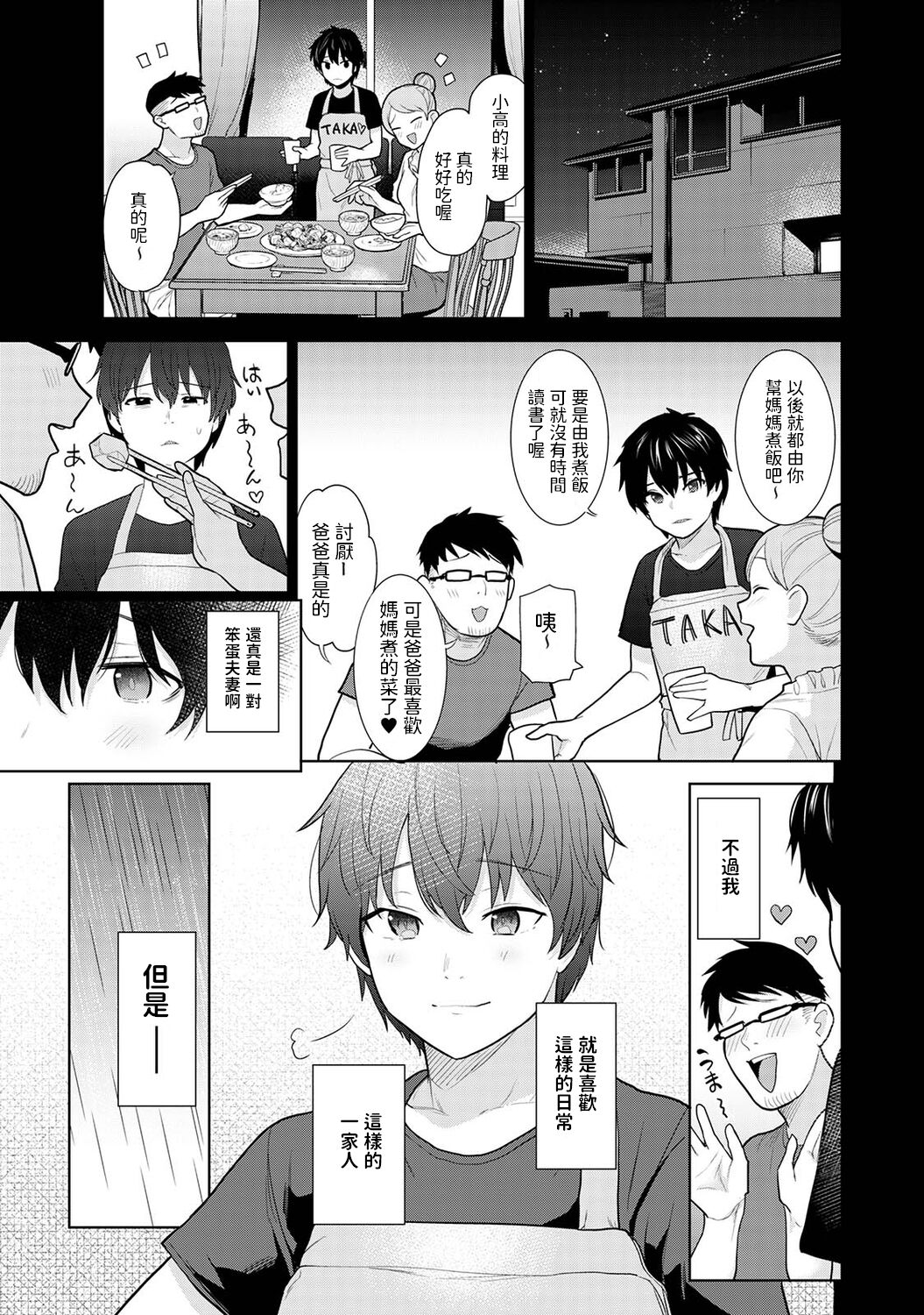 [日本漫画] 今日から家族、そして恋人 单本,高潮潮吹#[37P]-2