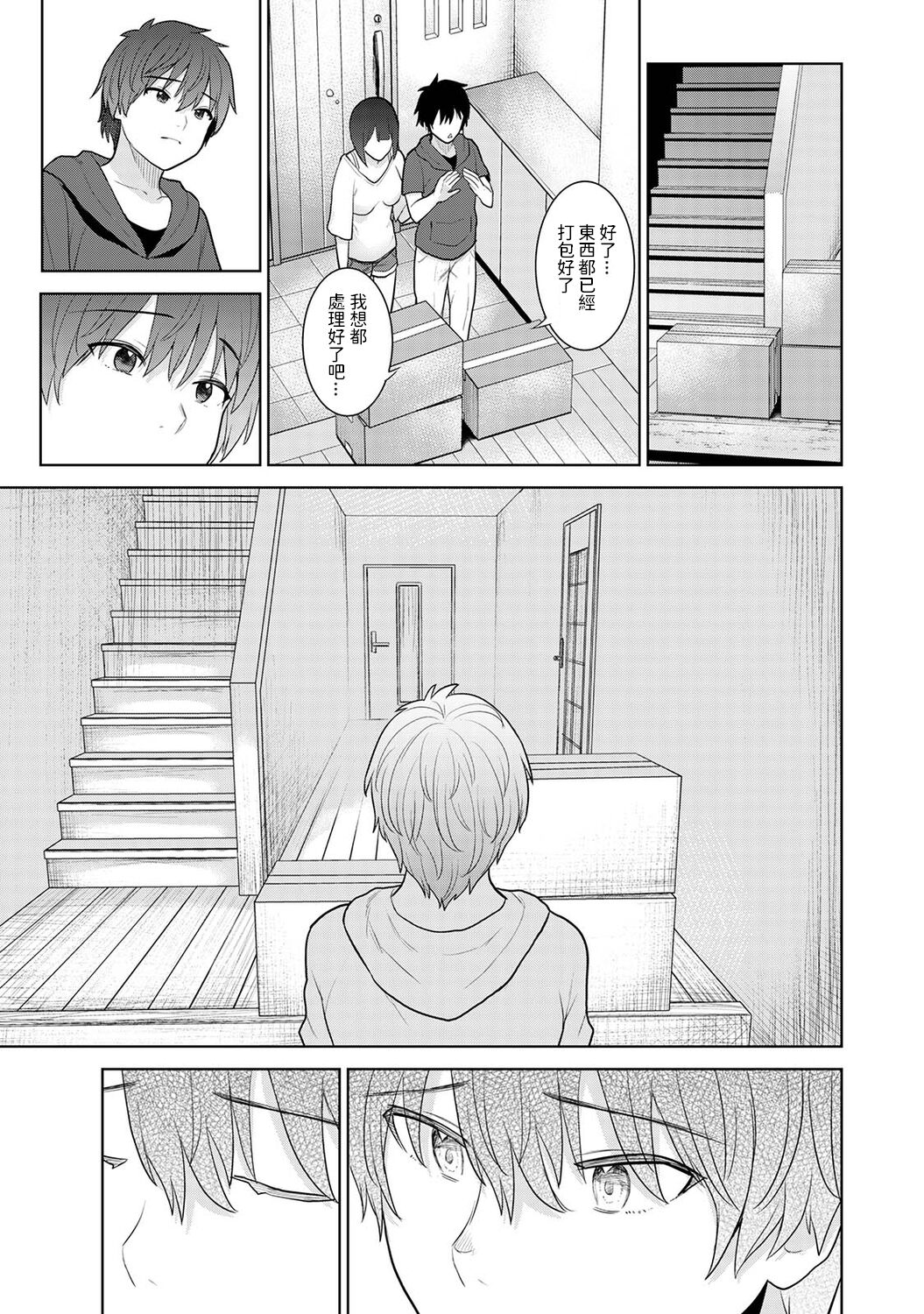 [日本漫画] 今日から家族、そして恋人 单本,高潮潮吹#[37P]-36