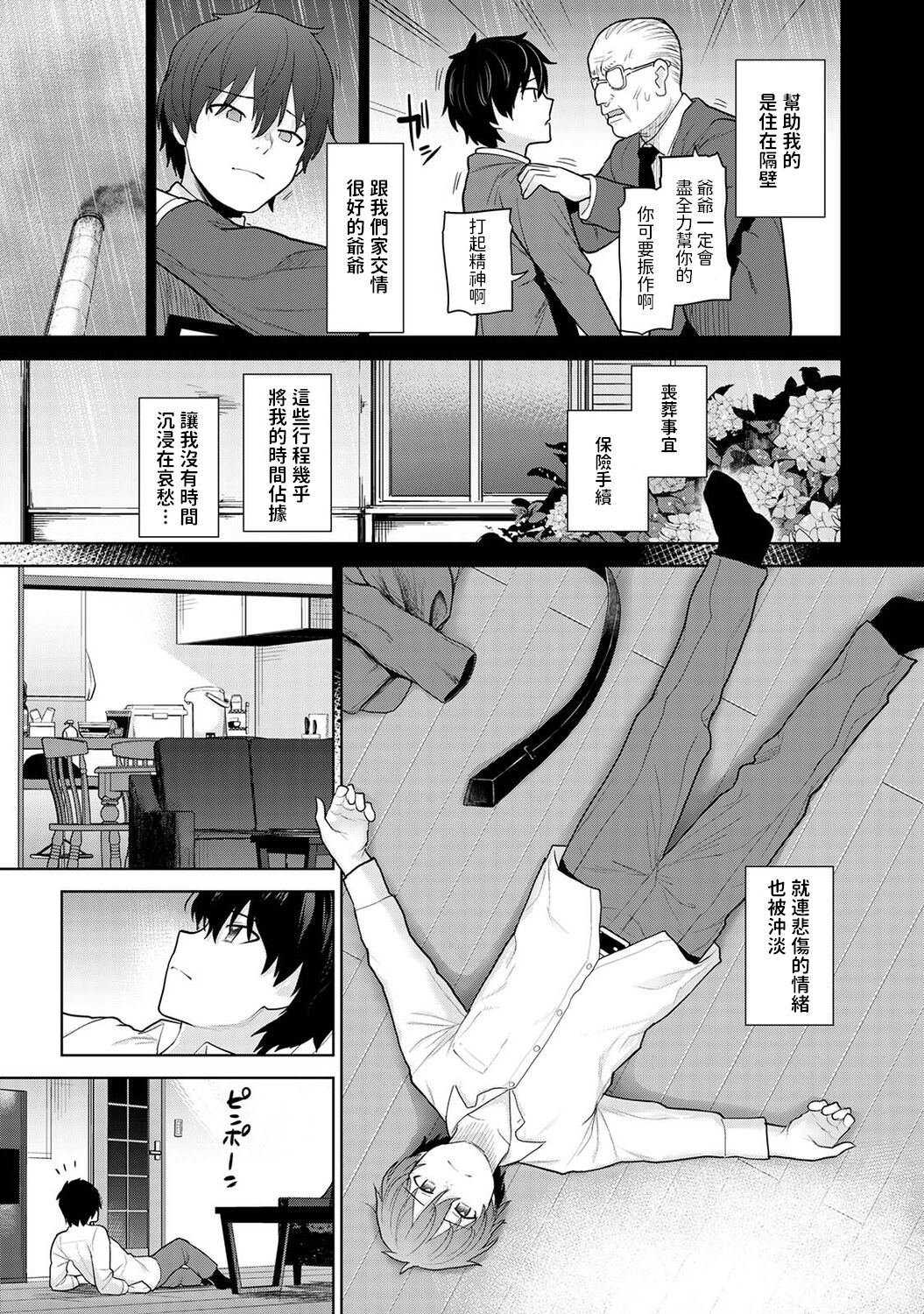 [日本漫画] 今日から家族、そして恋人 单本,高潮潮吹#[37P]-4