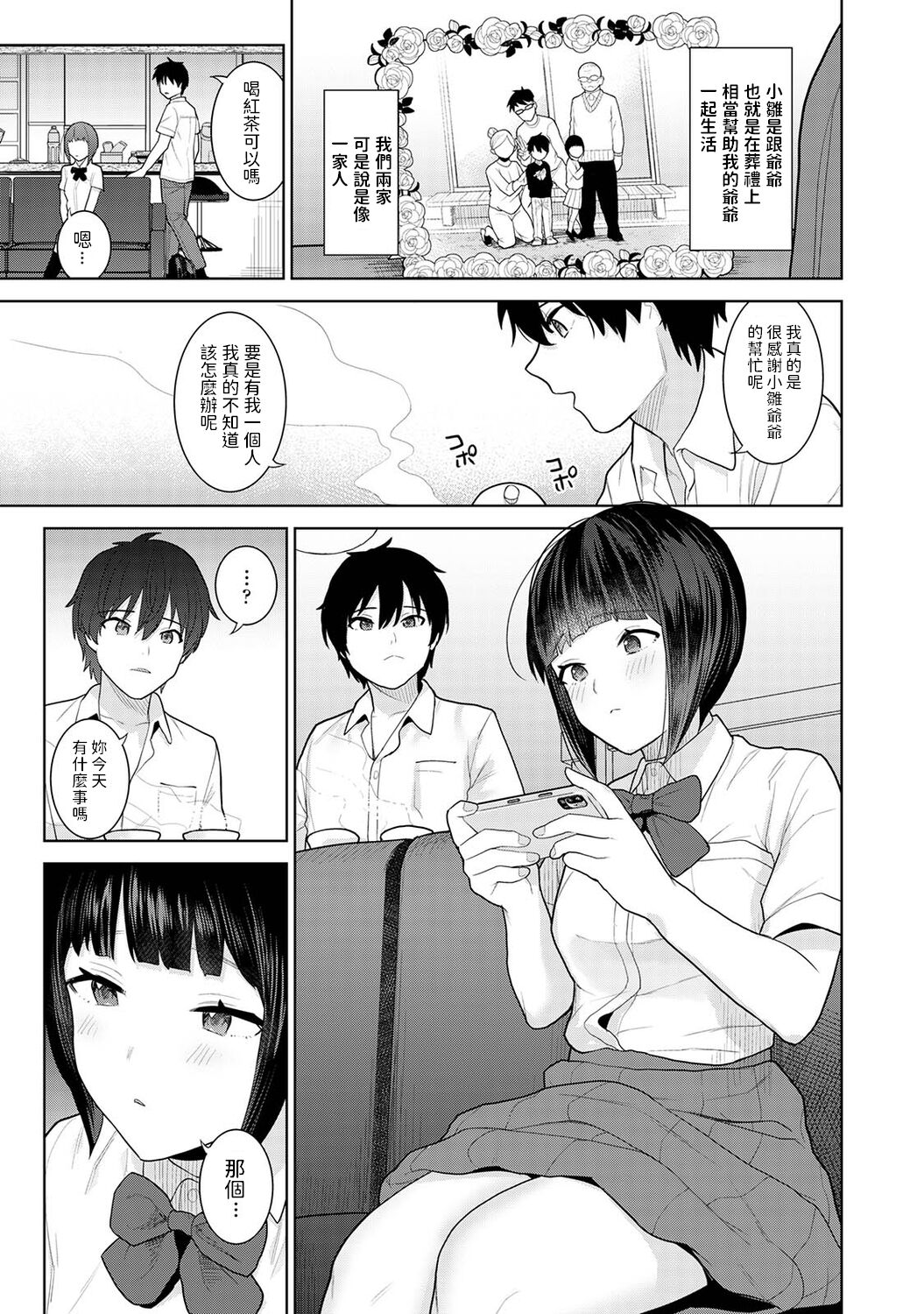 [日本漫画] 今日から家族、そして恋人 单本,高潮潮吹#[37P]-6