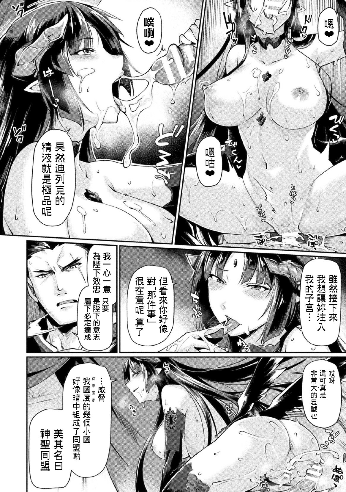[日本漫画] 黒獣2 ～淫欲に染まる背徳の都、再び～ THE COMIC 1話 单本,巨乳大奶#[23P]-17