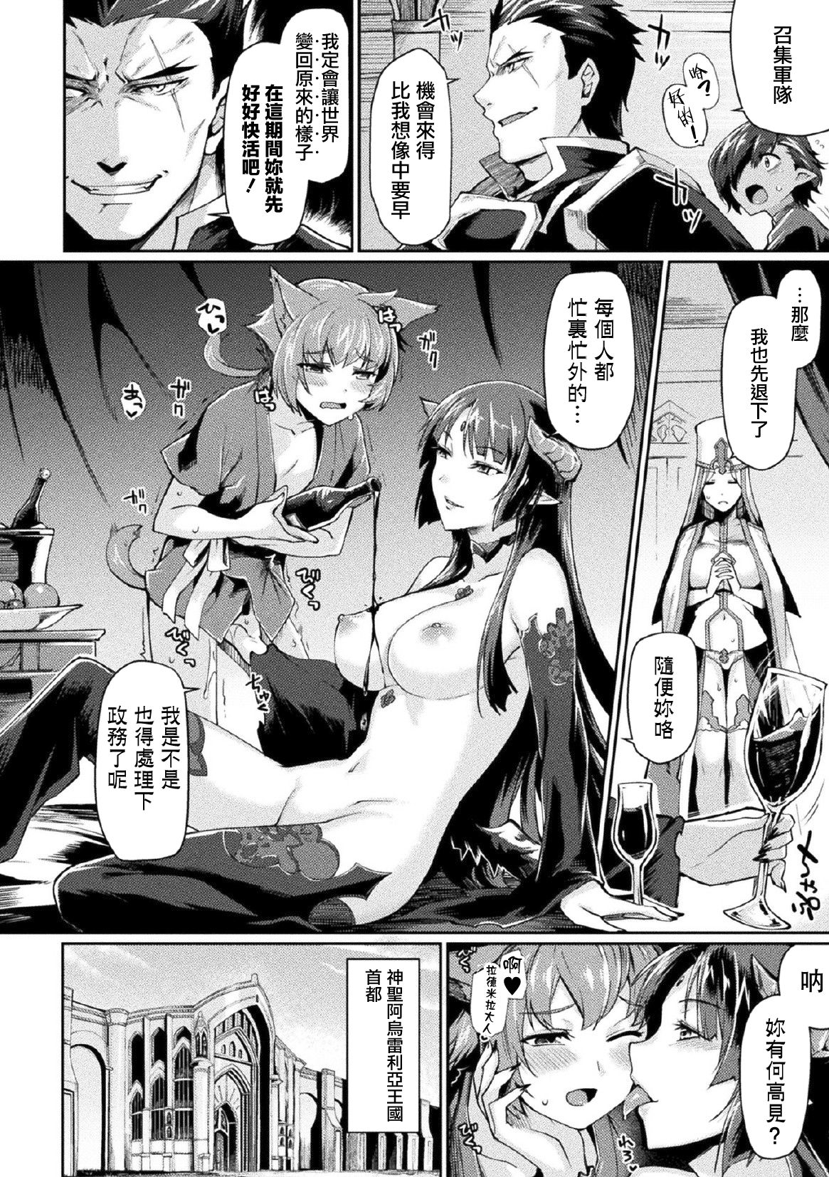 [日本漫画] 黒獣2 ～淫欲に染まる背徳の都、再び～ THE COMIC 1話 单本,巨乳大奶#[23P]-19