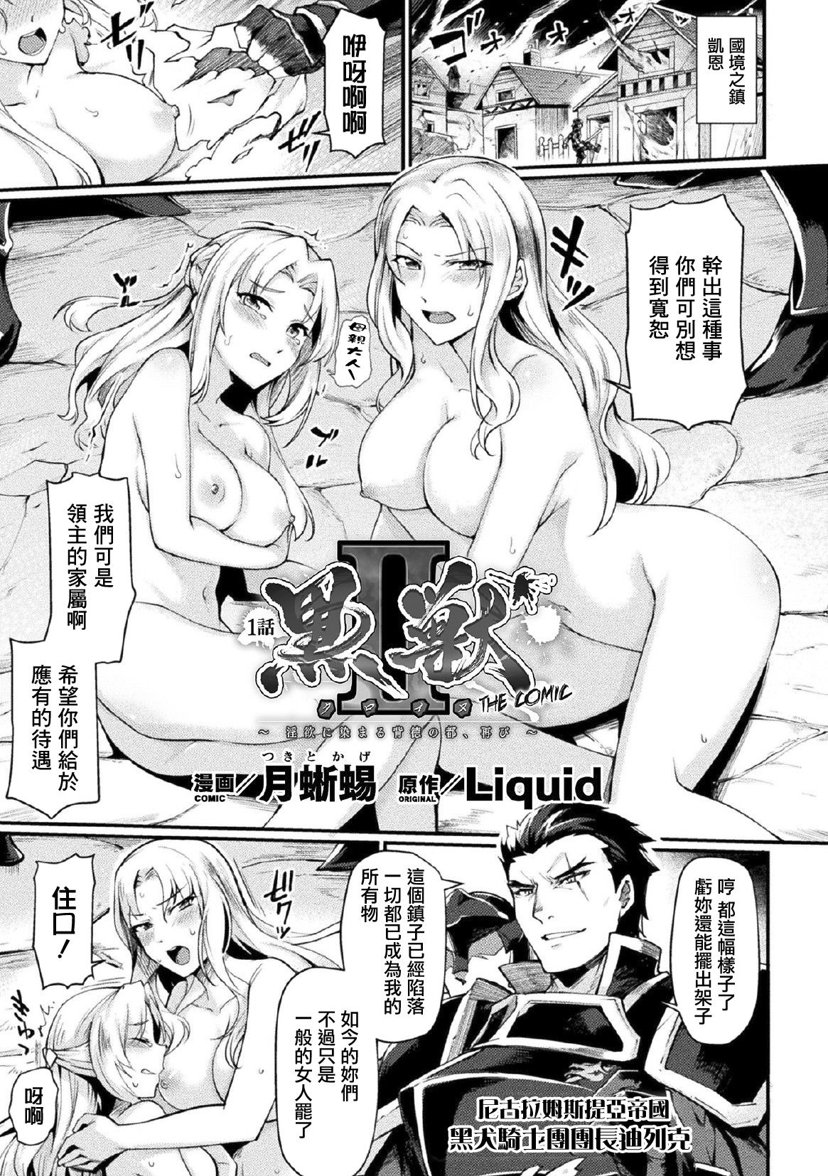 [日本漫画] 黒獣2 ～淫欲に染まる背徳の都、再び～ THE COMIC 1話 单本,巨乳大奶#[23P]-2