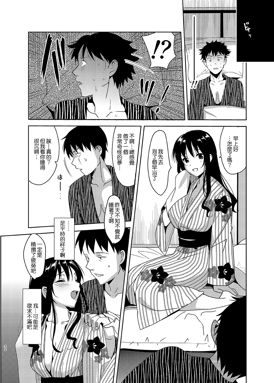 [日本漫画] メスメリズム5 单本,PUA,母乳,熟女人妻,巨乳大奶,NTR#[33P]-31