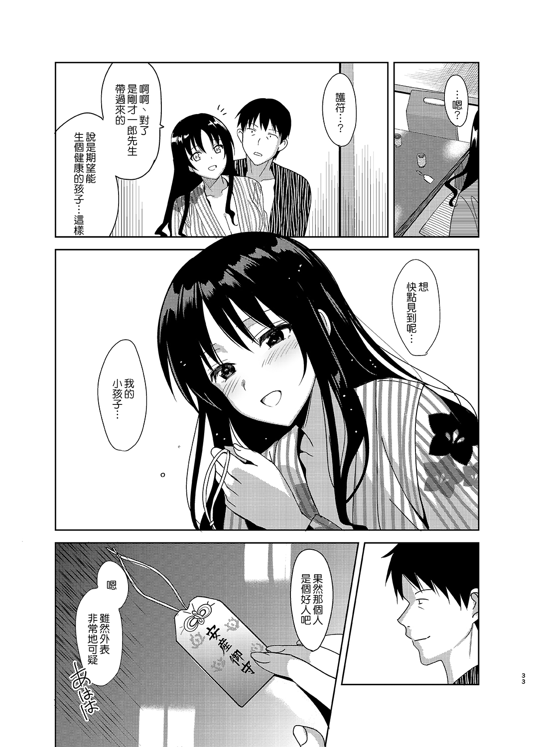 [日本漫画] メスメリズム5 单本,PUA,母乳,熟女人妻,巨乳大奶,NTR#[33P]-32