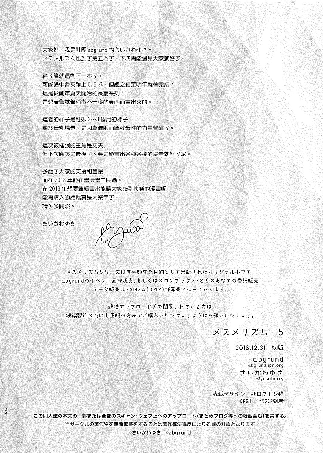 [日本漫画] メスメリズム5 单本,PUA,母乳,熟女人妻,巨乳大奶,NTR#[33P]-33