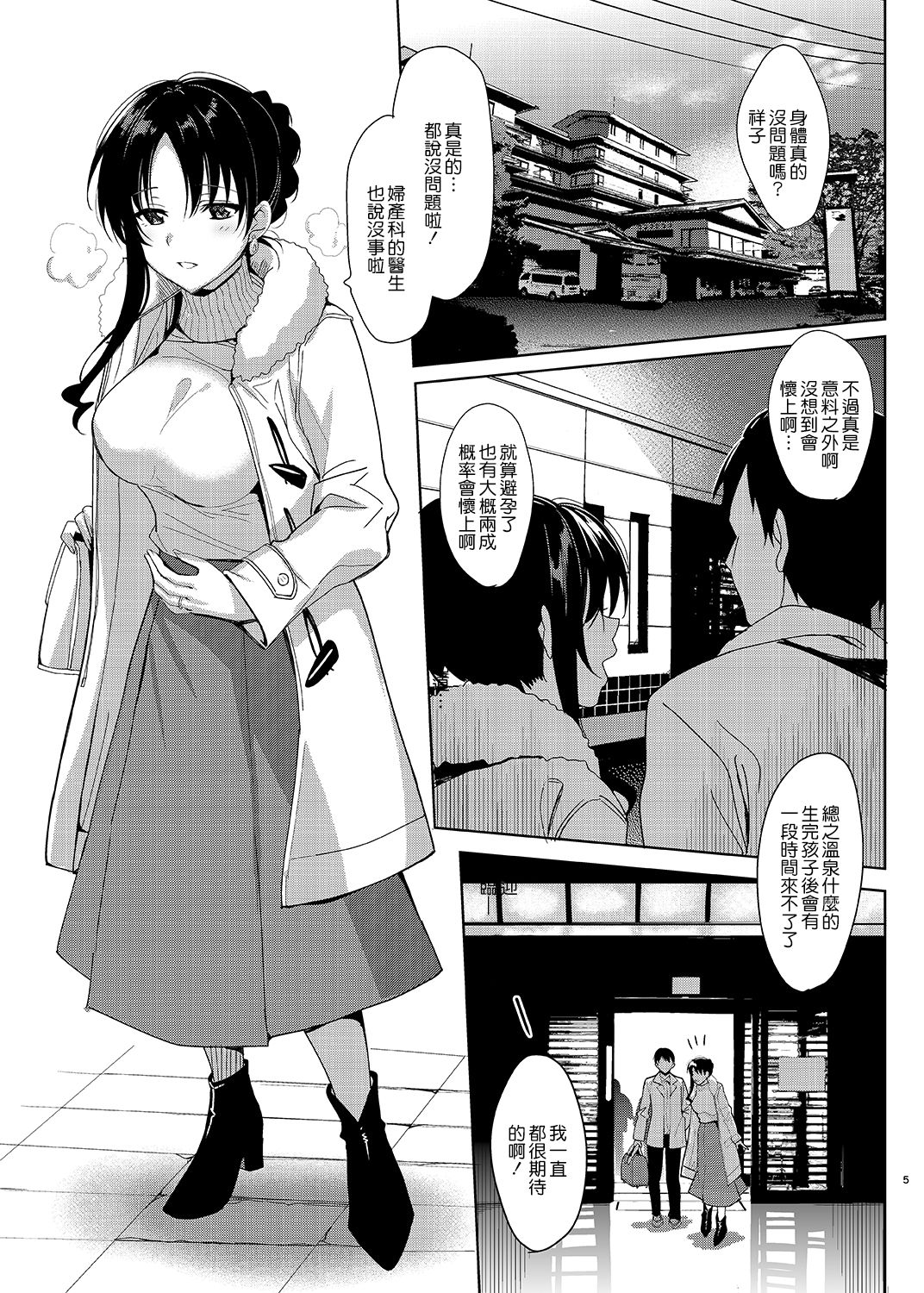 [日本漫画] メスメリズム5 单本,PUA,母乳,熟女人妻,巨乳大奶,NTR#[33P]-4