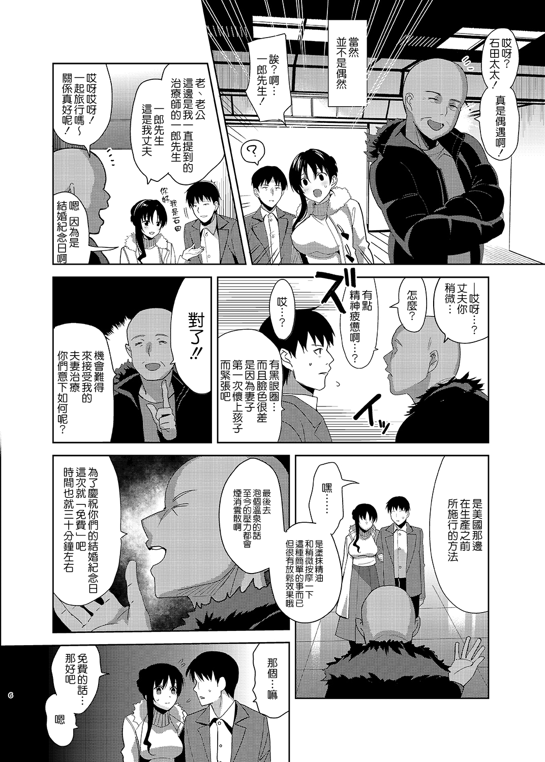 [日本漫画] メスメリズム5 单本,PUA,母乳,熟女人妻,巨乳大奶,NTR#[33P]-5