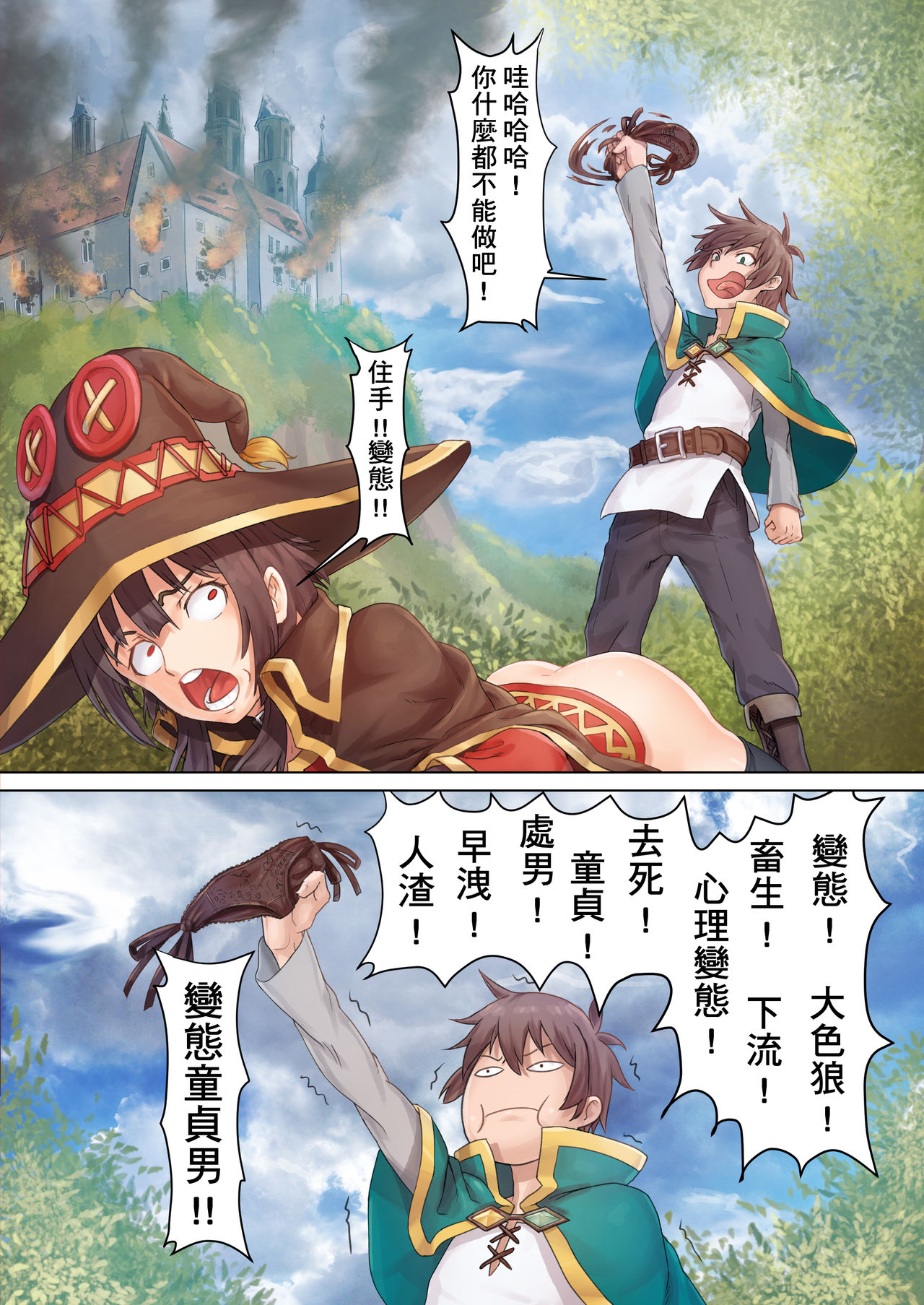 [日本漫画] この素晴らしい魔法使いに魔力補給を! 单本,萝莉#[30P]-6