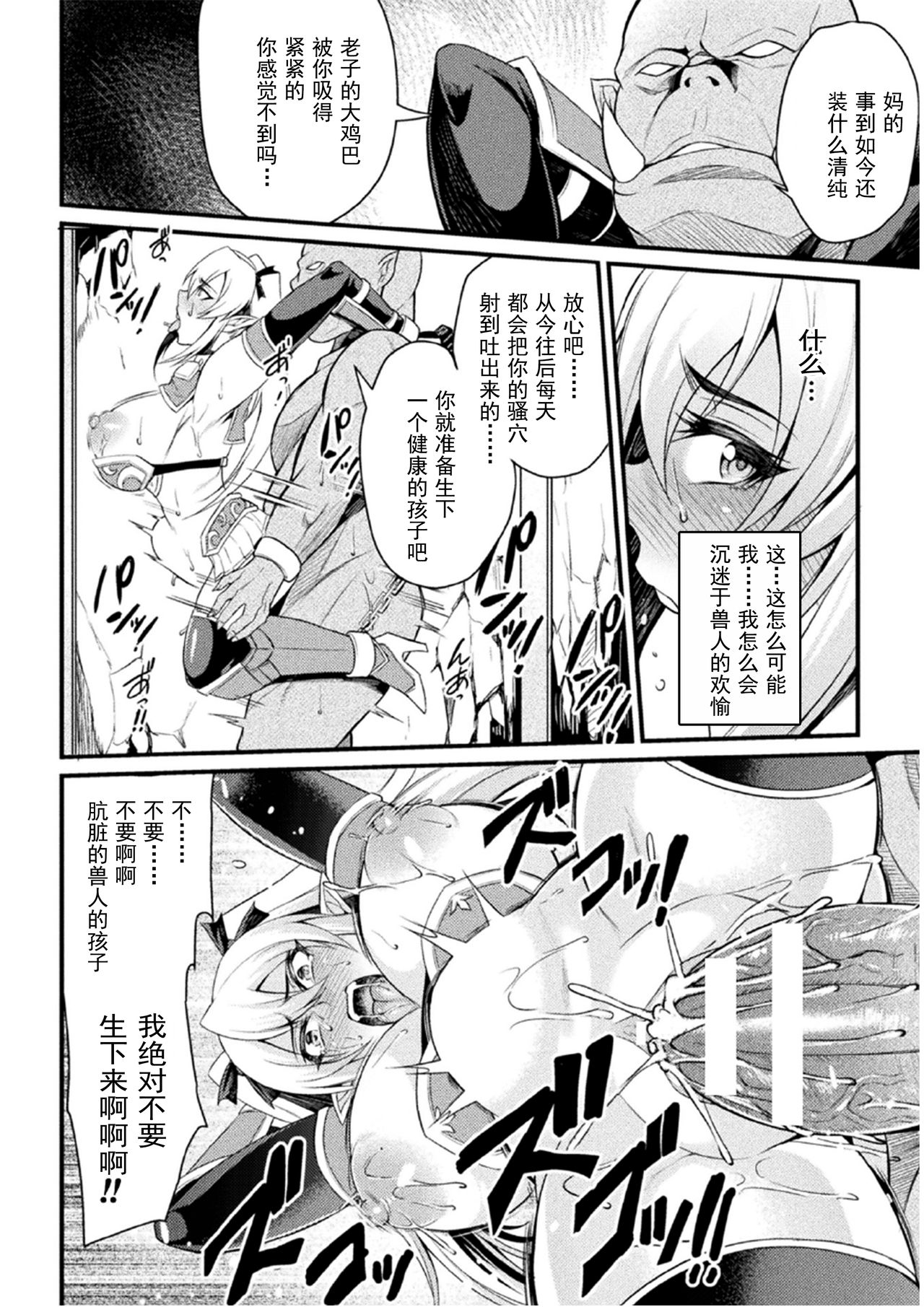 [日本漫画] オークの巣 ～肉鎧となった牝達 单本,高潮潮吹,肛门,黑丝丝袜,强奸,巨乳大奶#[22P]-16