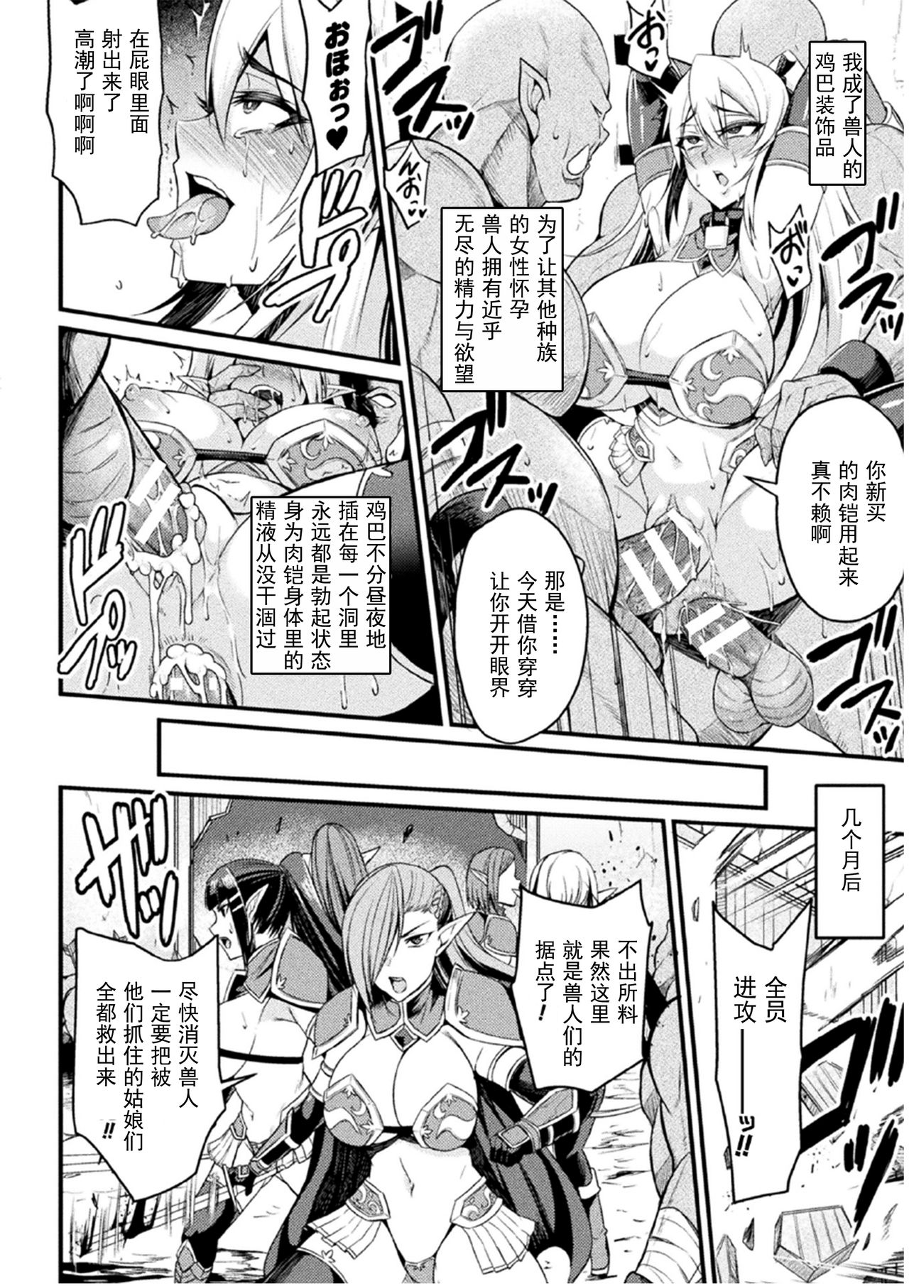[日本漫画] オークの巣 ～肉鎧となった牝達 单本,高潮潮吹,肛门,黑丝丝袜,强奸,巨乳大奶#[22P]-18