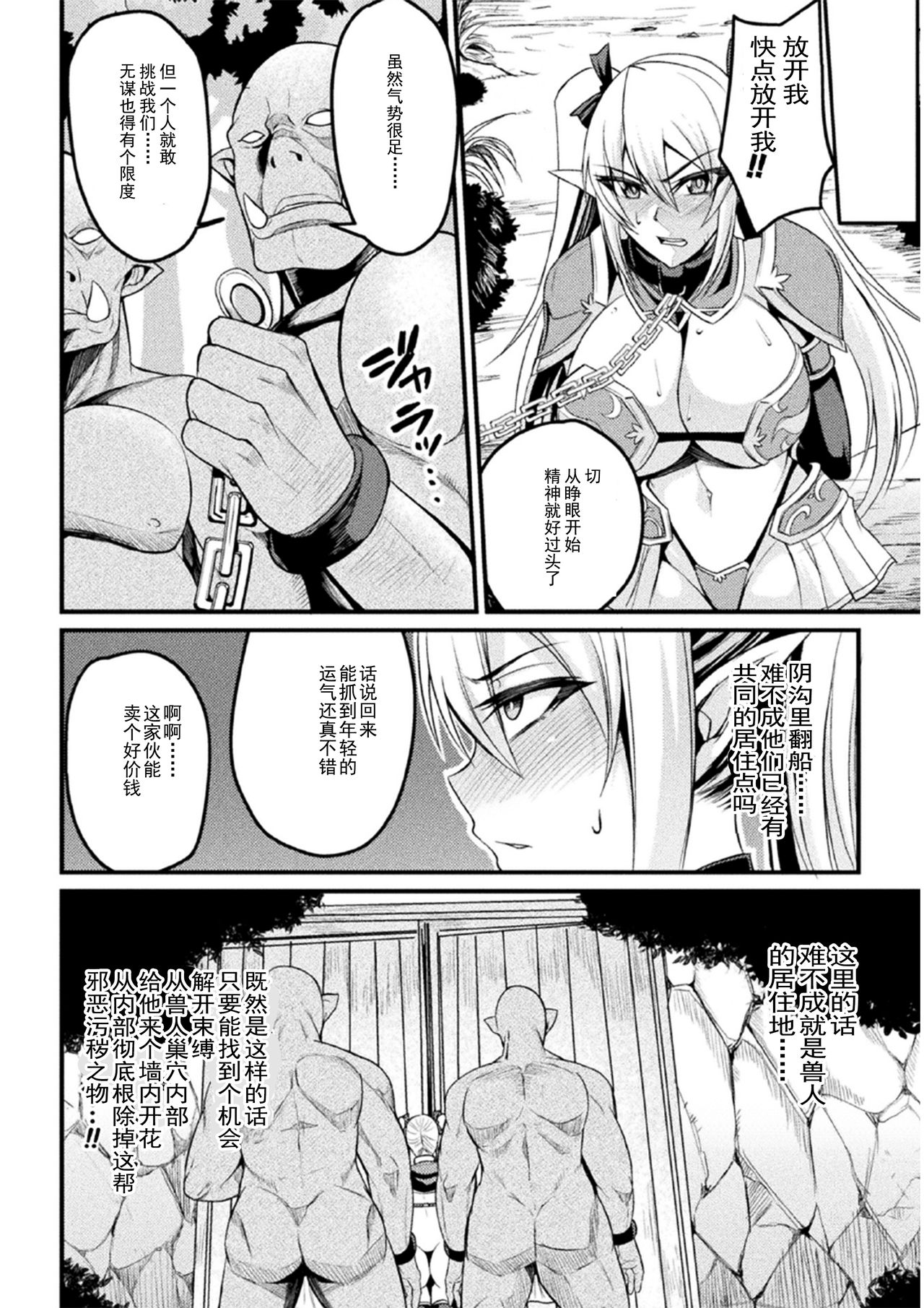 [日本漫画] オークの巣 ～肉鎧となった牝達 单本,高潮潮吹,肛门,黑丝丝袜,强奸,巨乳大奶#[22P]-4