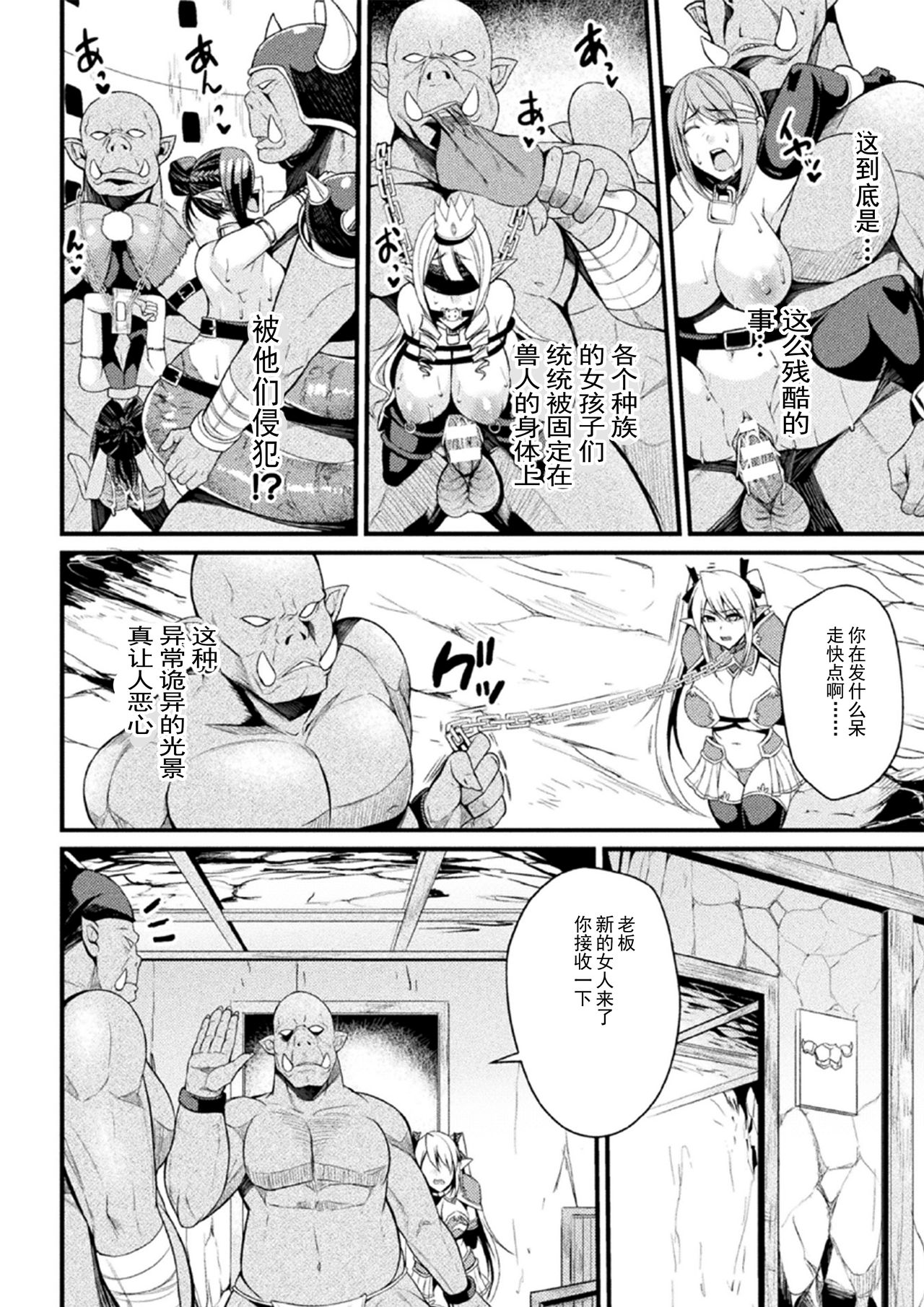 [日本漫画] オークの巣 ～肉鎧となった牝達 单本,高潮潮吹,肛门,黑丝丝袜,强奸,巨乳大奶#[22P]-6
