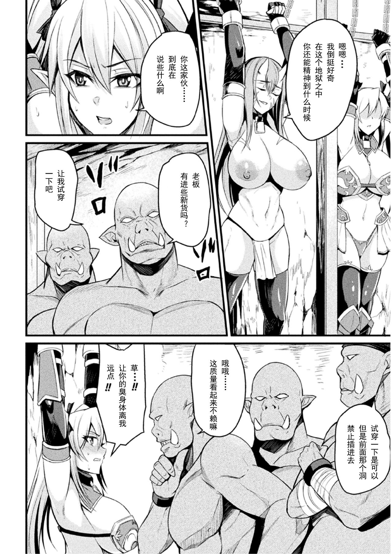 [日本漫画] オークの巣 ～肉鎧となった牝達 单本,高潮潮吹,肛门,黑丝丝袜,强奸,巨乳大奶#[22P]-8