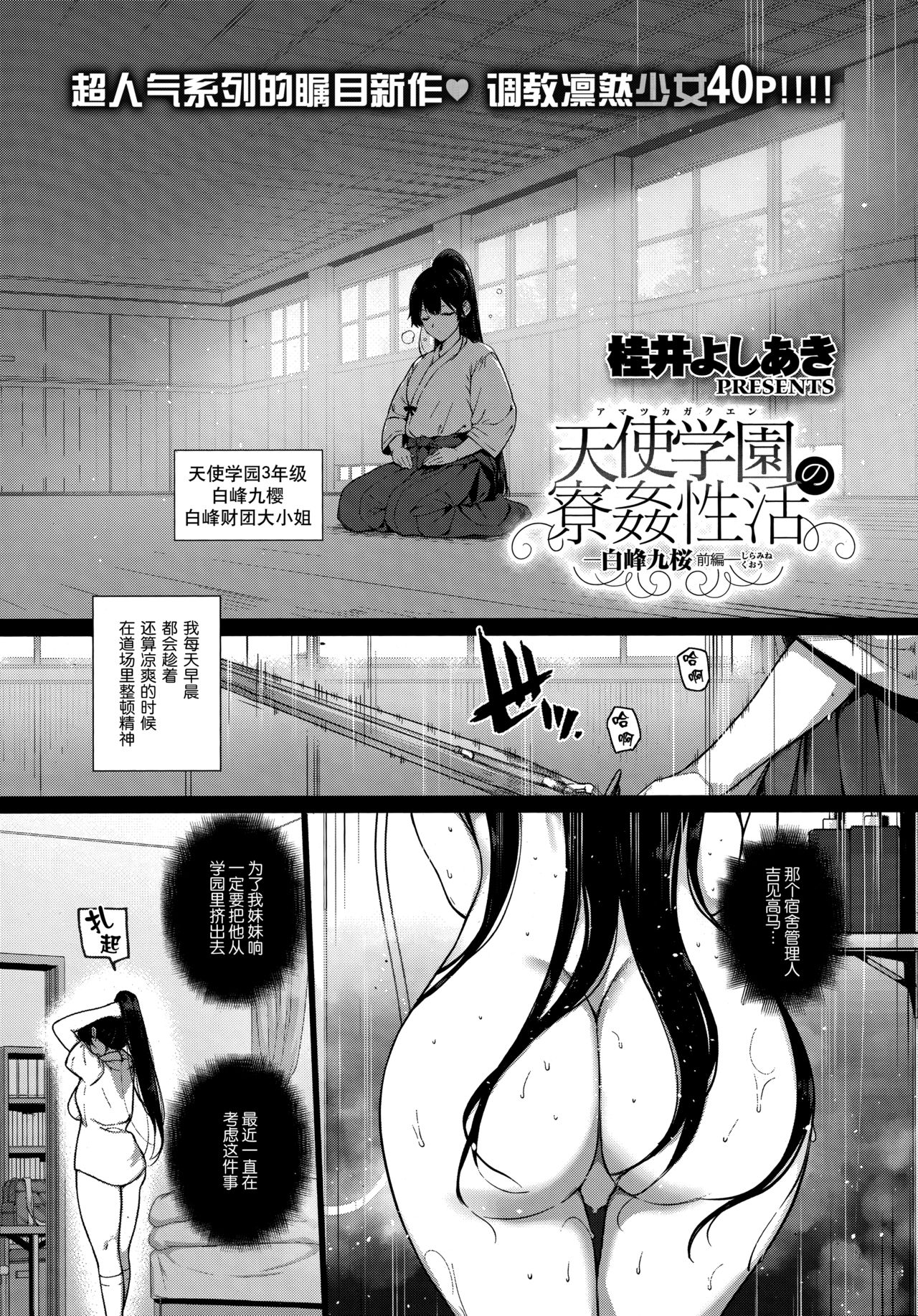 [日本漫画] 天使学園の寮姦性活 ―白峰九桜 前編― 单本,肛门#[40P]-1