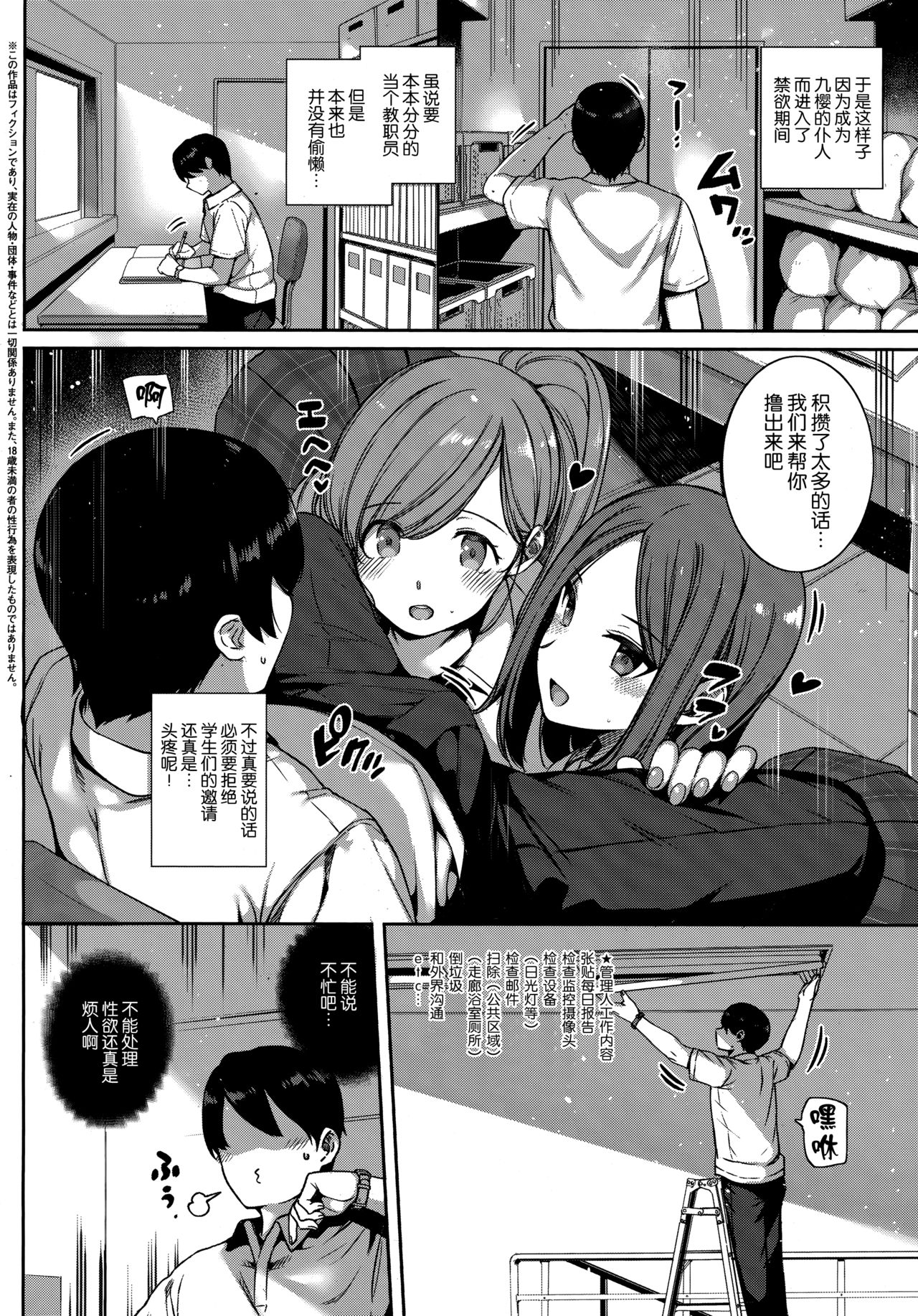 [日本漫画] 天使学園の寮姦性活 ―白峰九桜 前編― 单本,肛门#[40P]-4