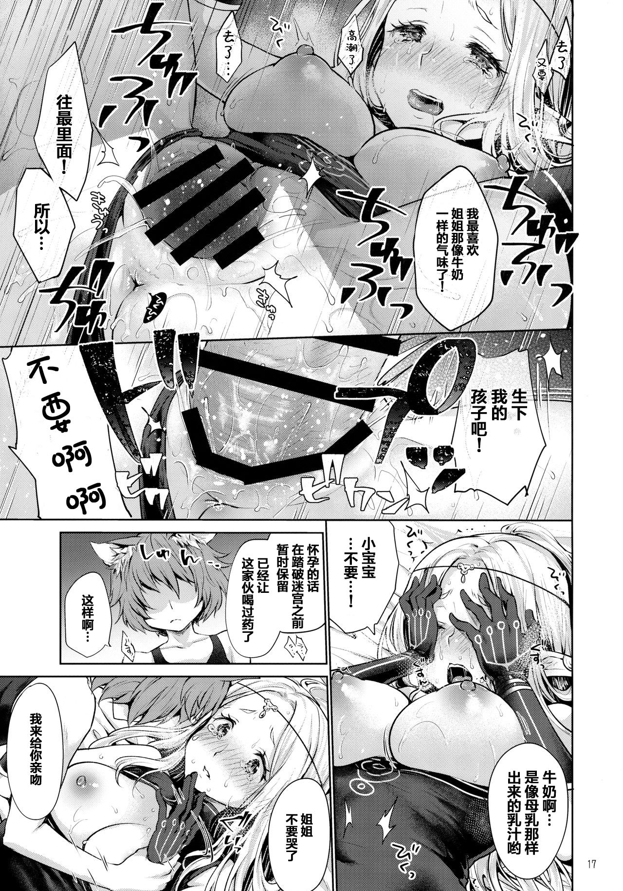 [日本漫画] はじめてのせかいじゅ2 单本,妖精,肛门#[49P]-16