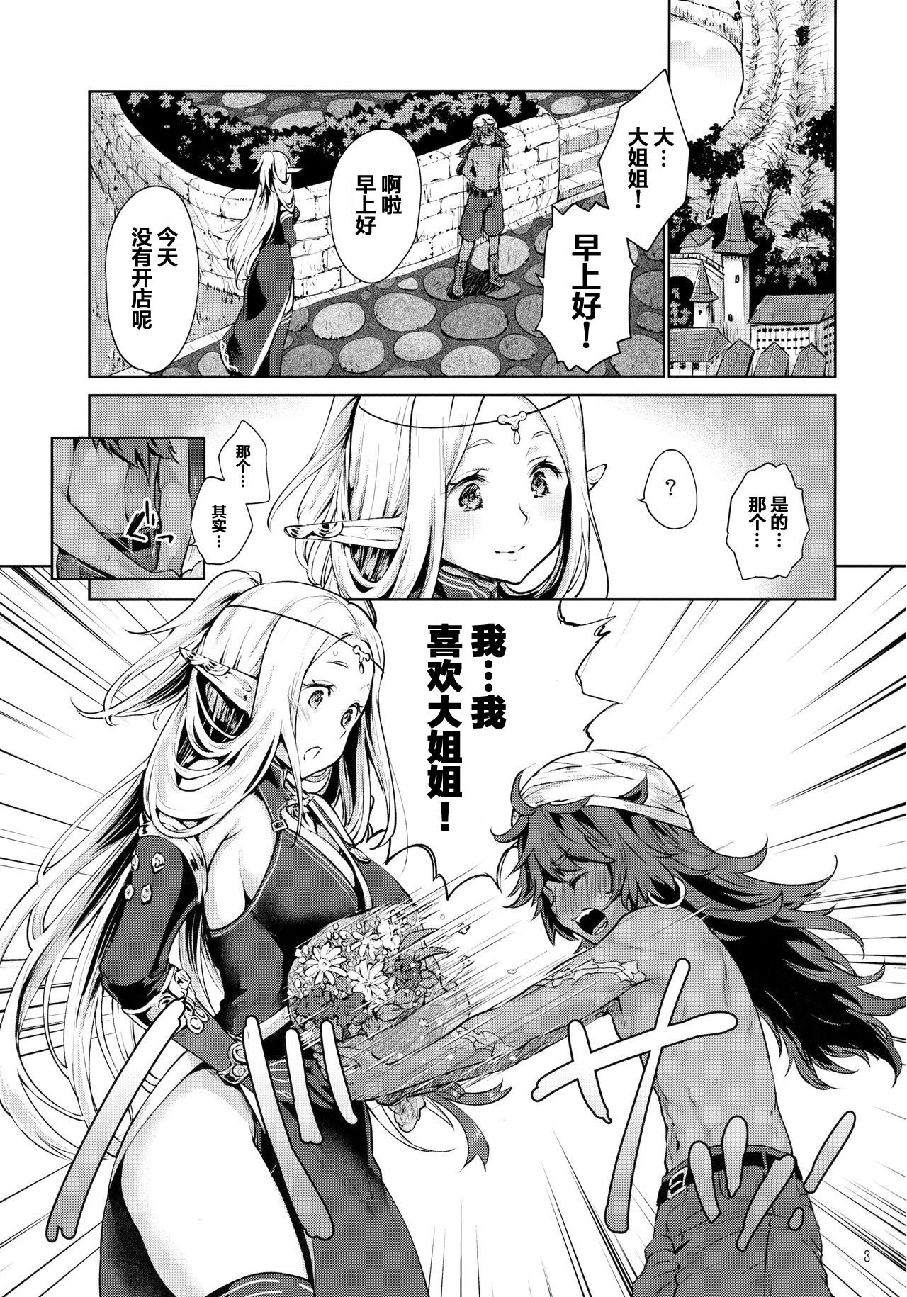 [日本漫画] はじめてのせかいじゅ2 单本,妖精,肛门#[49P]-2