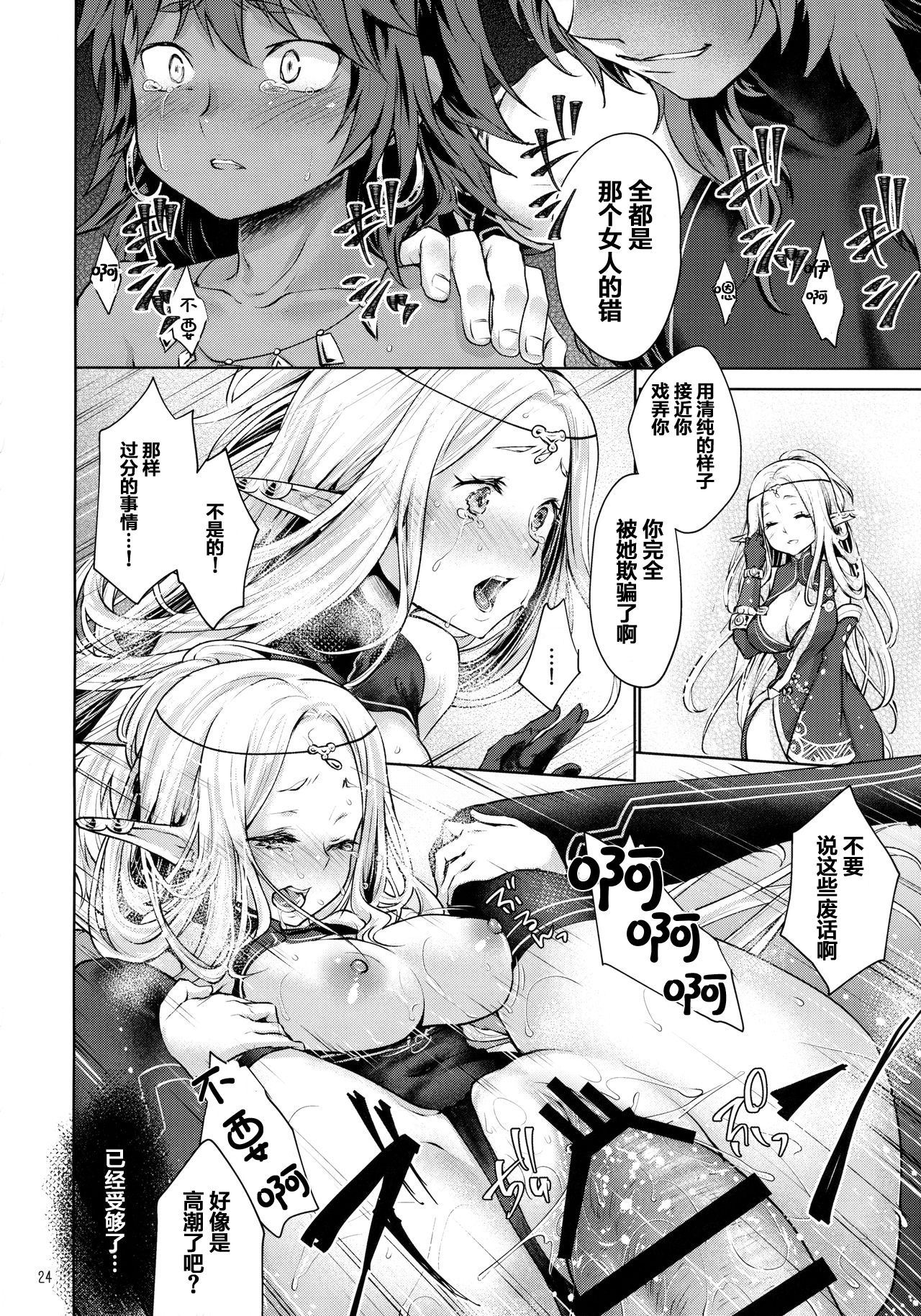 [日本漫画] はじめてのせかいじゅ2 单本,妖精,肛门#[49P]-23