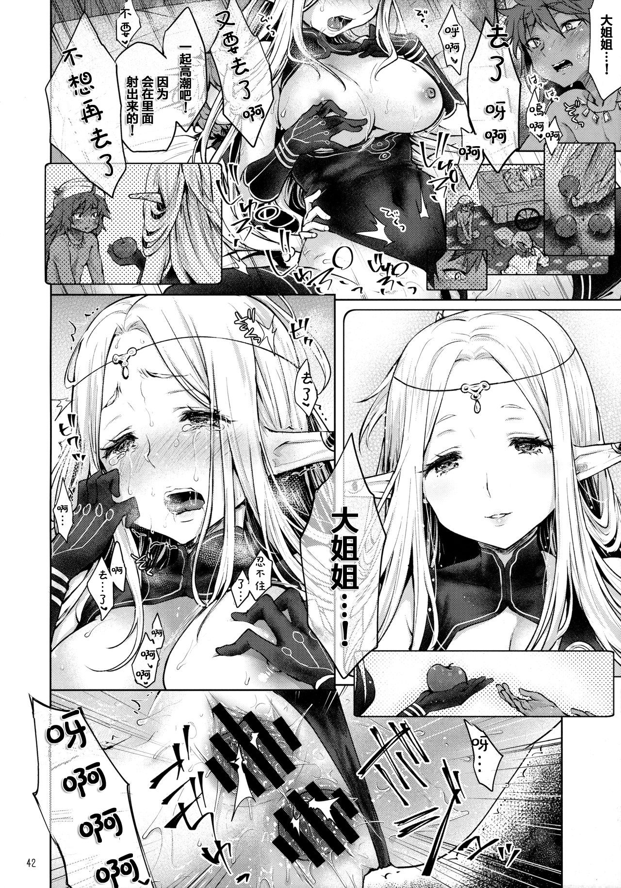 [日本漫画] はじめてのせかいじゅ2 单本,妖精,肛门#[49P]-40