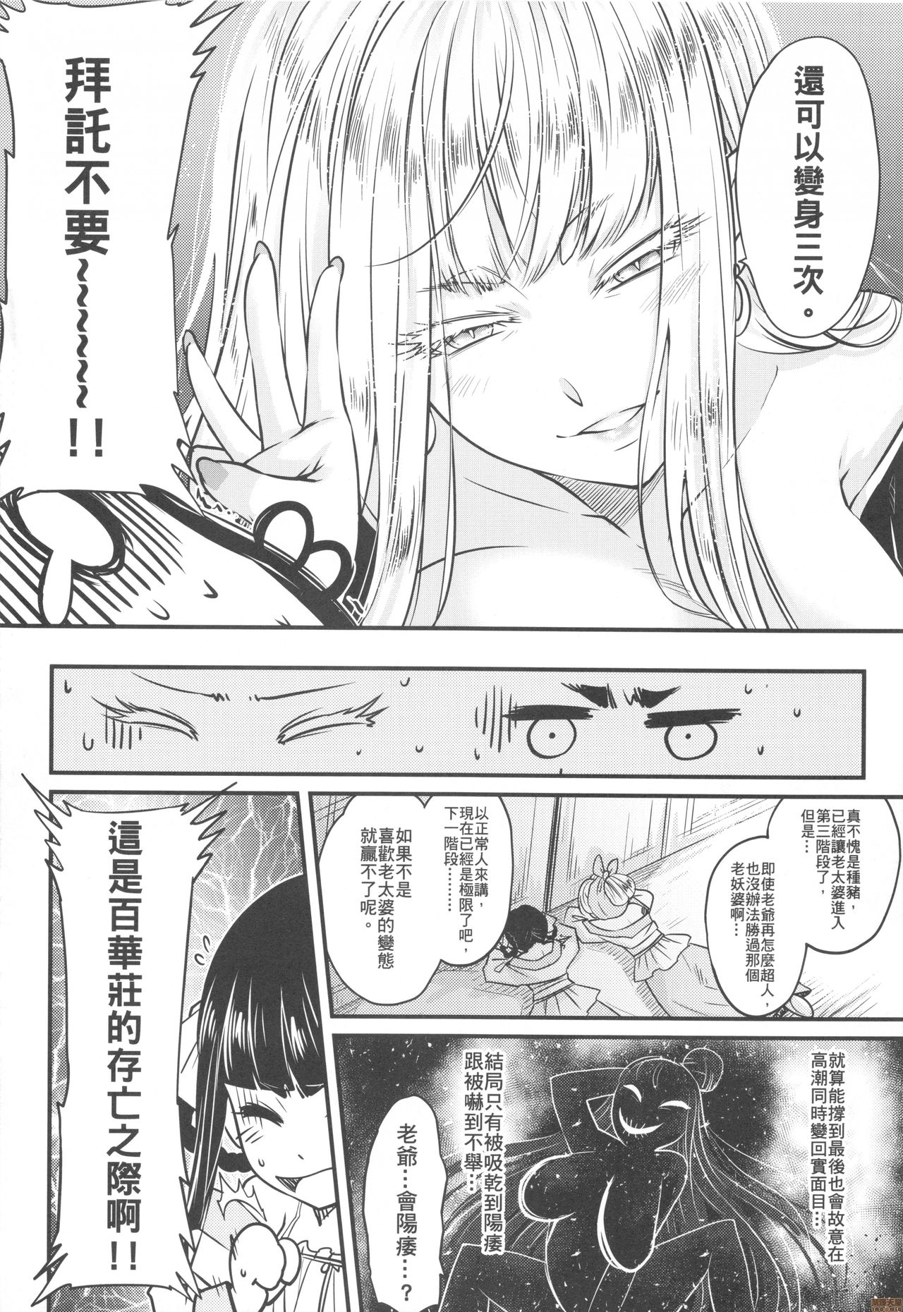 [日本漫画] 百华庄6《韦陀追日_霸王射月》 单本,萝莉#[24P]-11