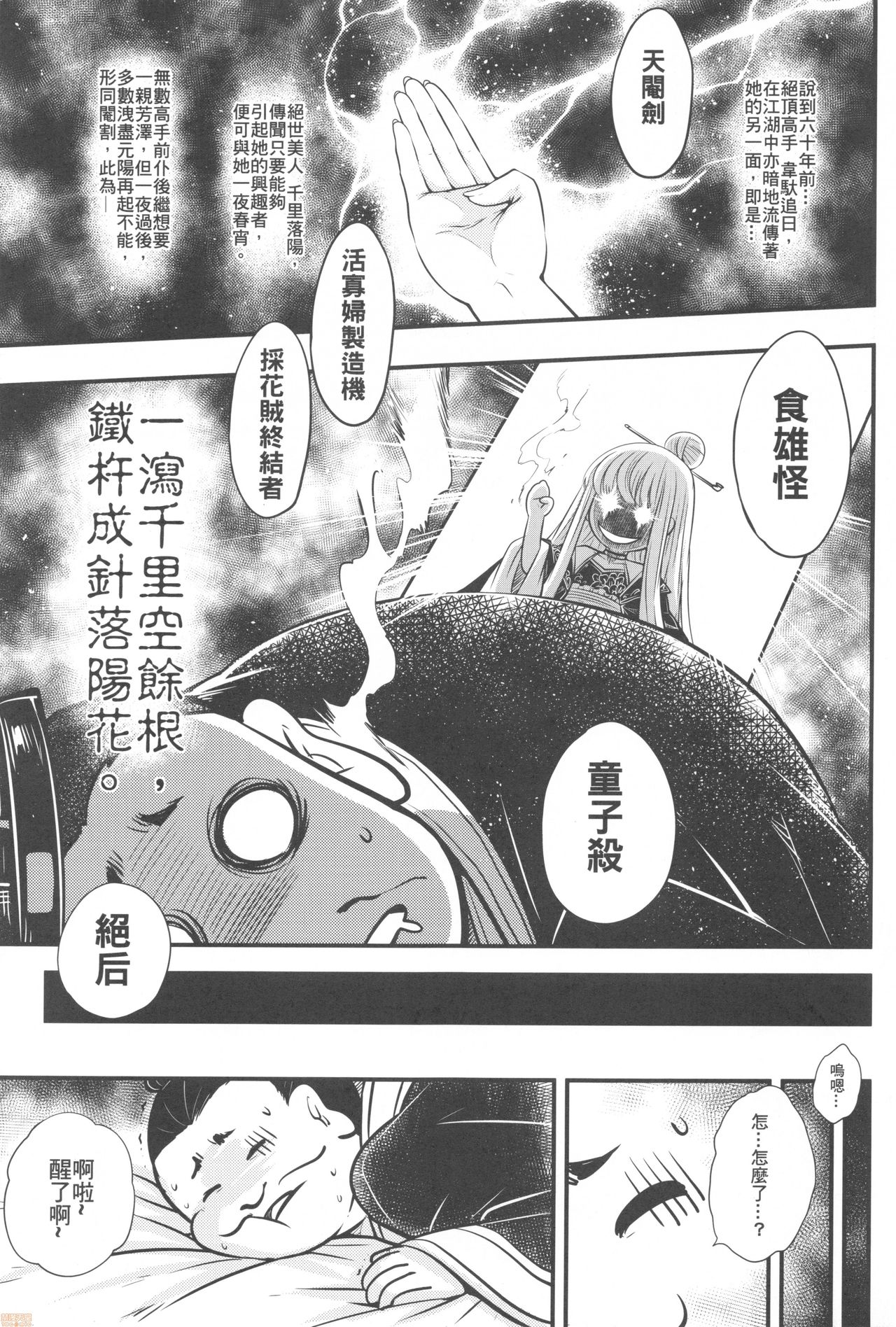 [日本漫画] 百华庄6《韦陀追日_霸王射月》 单本,萝莉#[24P]-4