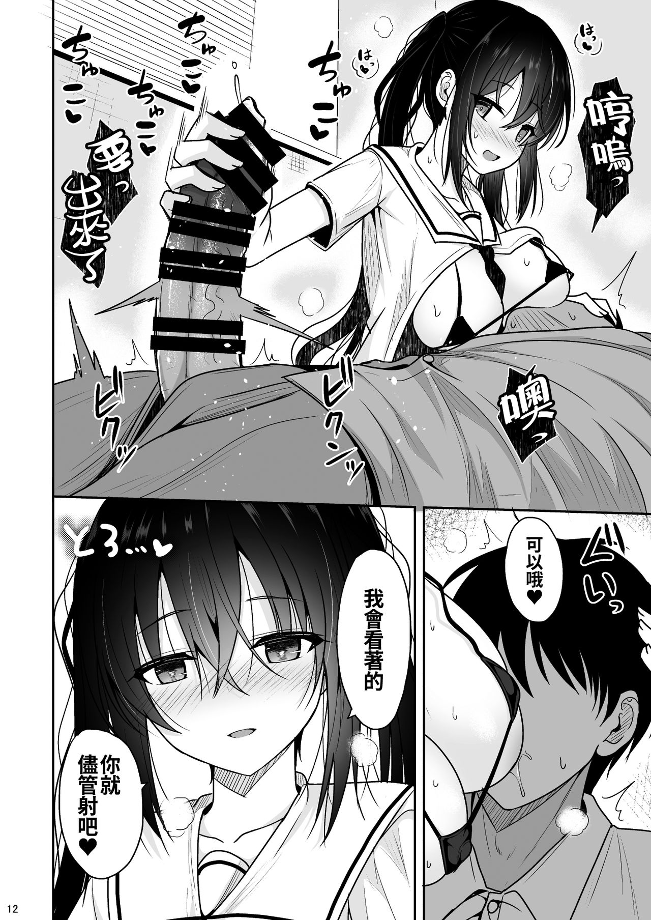 [日本漫画] えっちに励ましてくれる小柄な先輩 单本,黑丝丝袜#[31P]-10