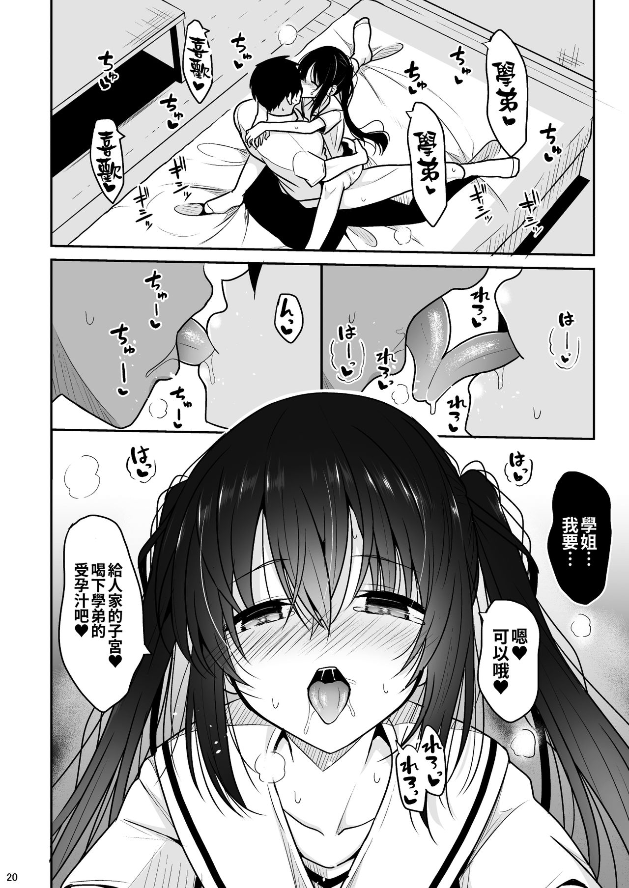 [日本漫画] えっちに励ましてくれる小柄な先輩 单本,黑丝丝袜#[31P]-18