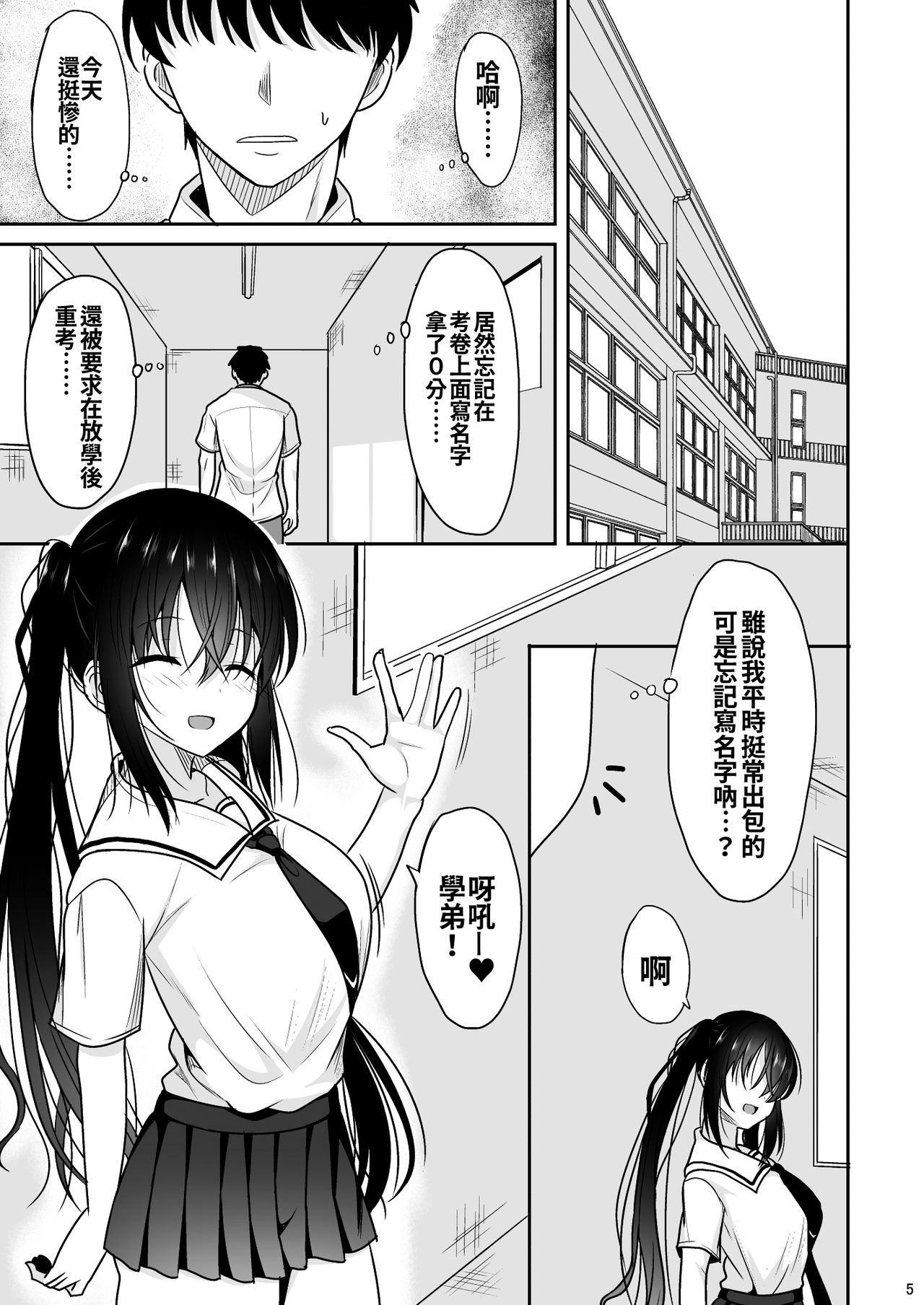 [日本漫画] えっちに励ましてくれる小柄な先輩 单本,黑丝丝袜#[31P]-4