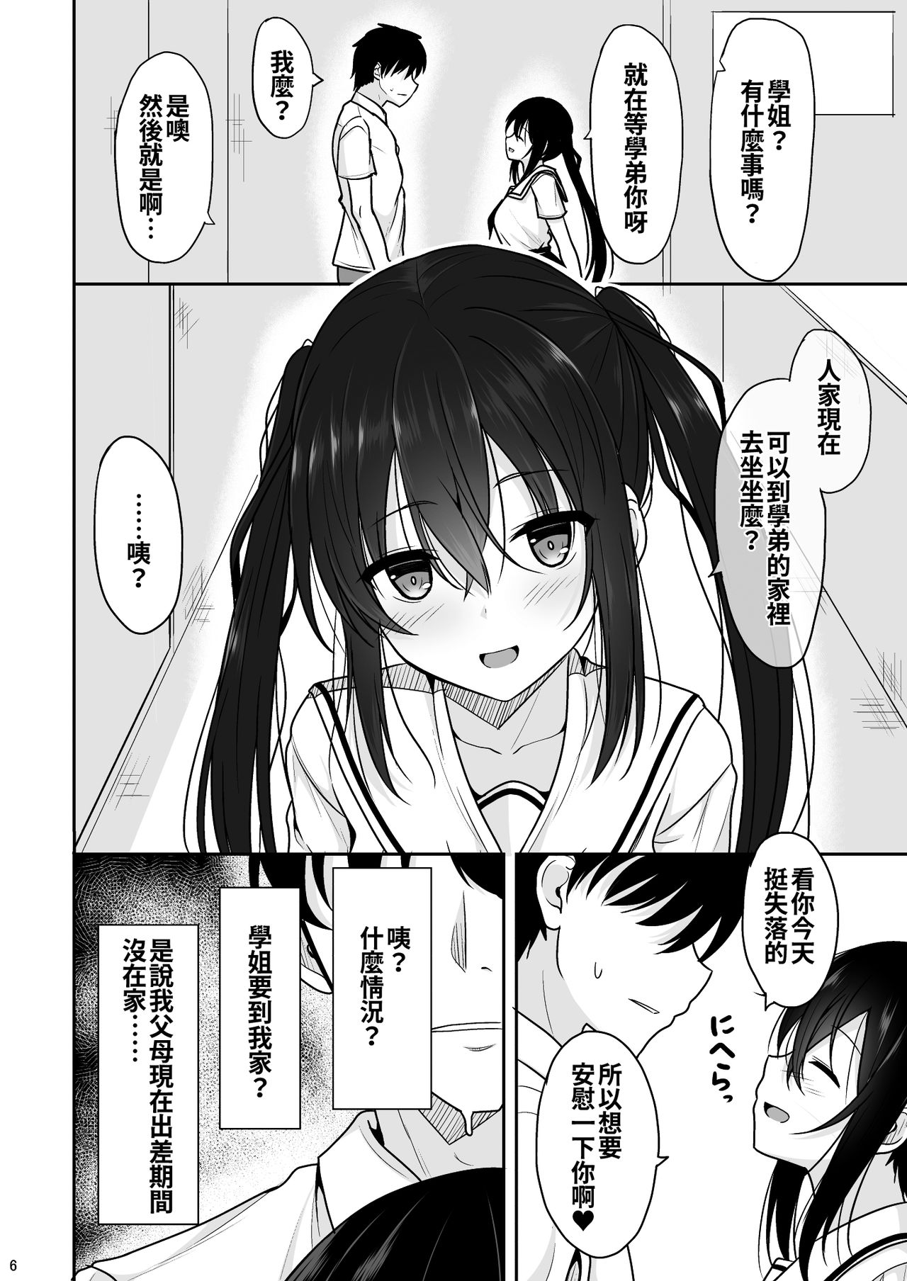 [日本漫画] えっちに励ましてくれる小柄な先輩 单本,黑丝丝袜#[31P]-5