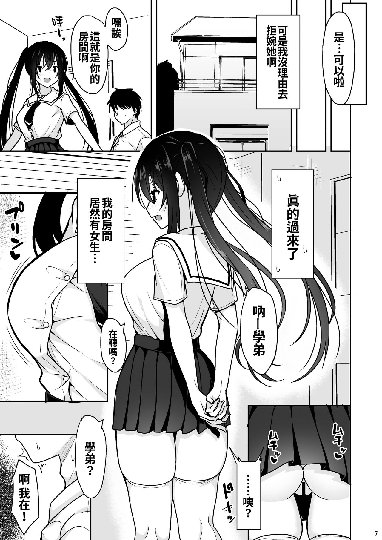 [日本漫画] えっちに励ましてくれる小柄な先輩 单本,黑丝丝袜#[31P]-6