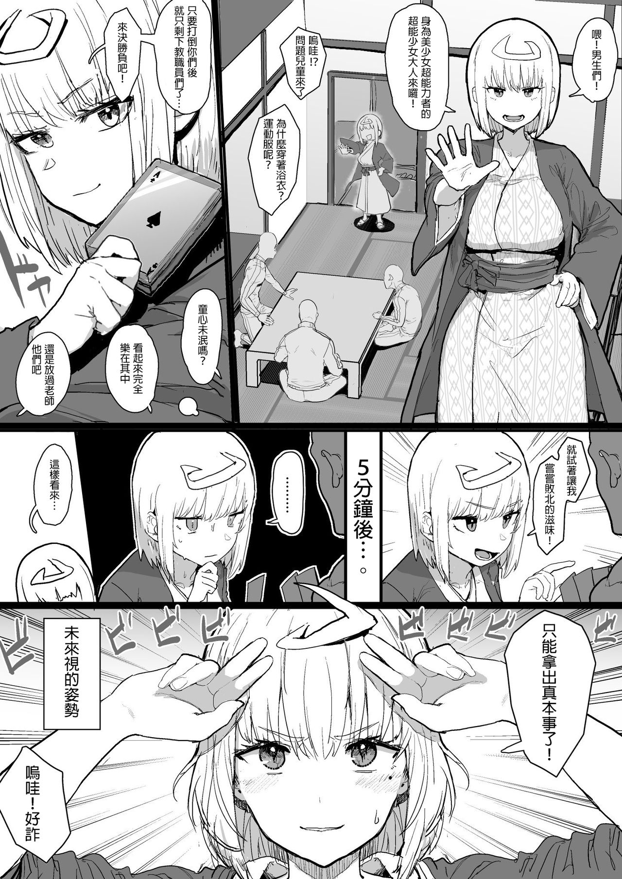 [日本漫画] 未来をみることが出来るエスパー少女 单本,扶她futa#[7P]-3