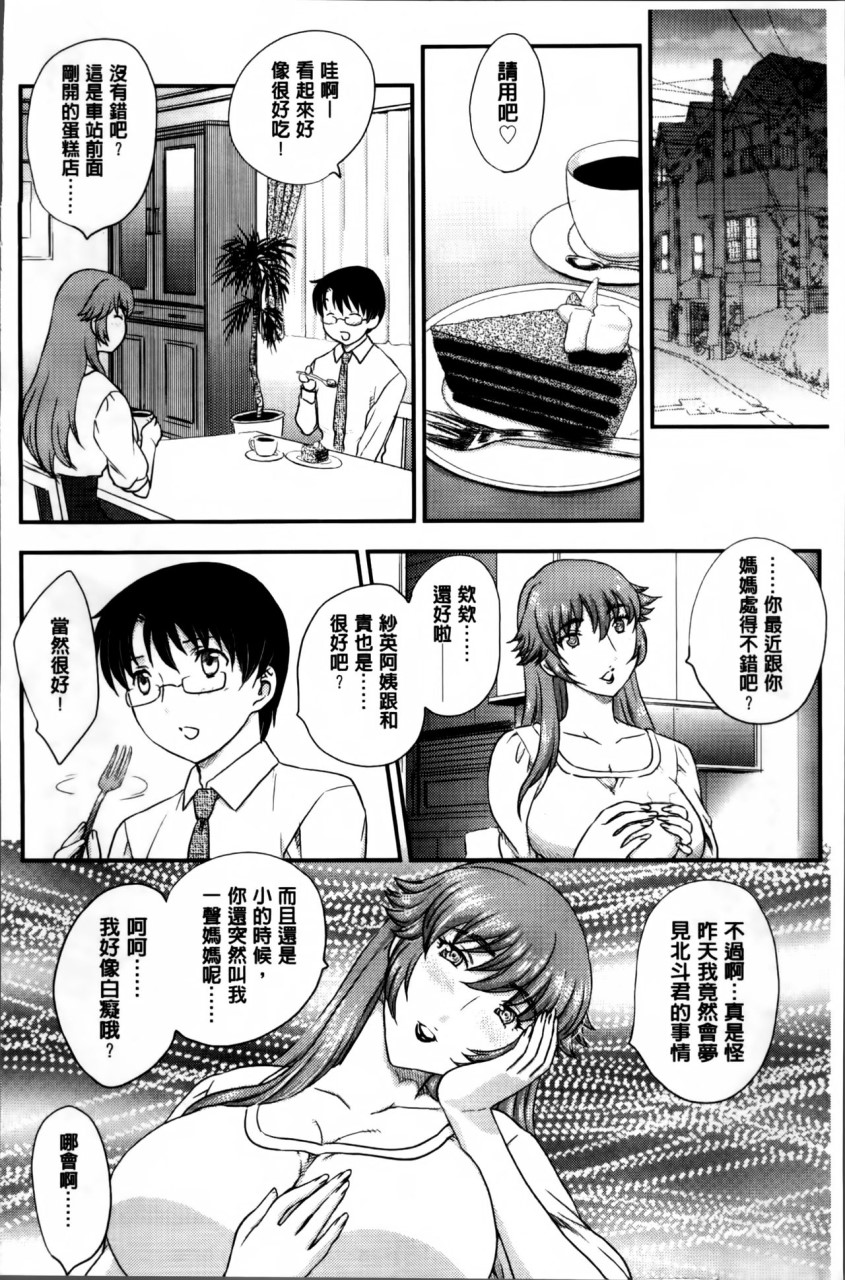 [日本漫画] [飛龍乱] ママが受精してあげる♡ [中国翻訳] 单本,不伦,熟女人妻,巨乳大奶#[209P]-101