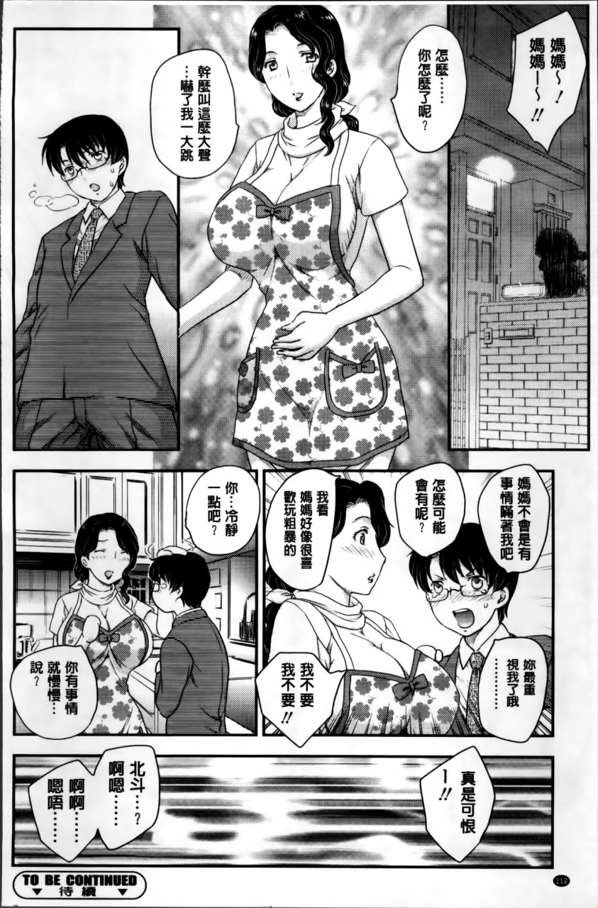 [日本漫画] [飛龍乱] ママが受精してあげる♡ [中国翻訳] 单本,不伦,熟女人妻,巨乳大奶#[209P]-113