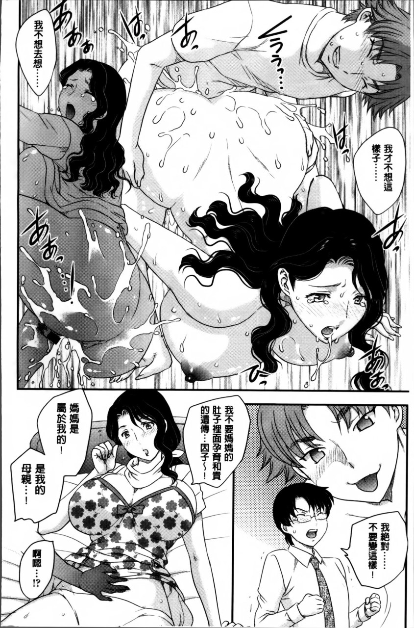 [日本漫画] [飛龍乱] ママが受精してあげる♡ [中国翻訳] 单本,不伦,熟女人妻,巨乳大奶#[209P]-117