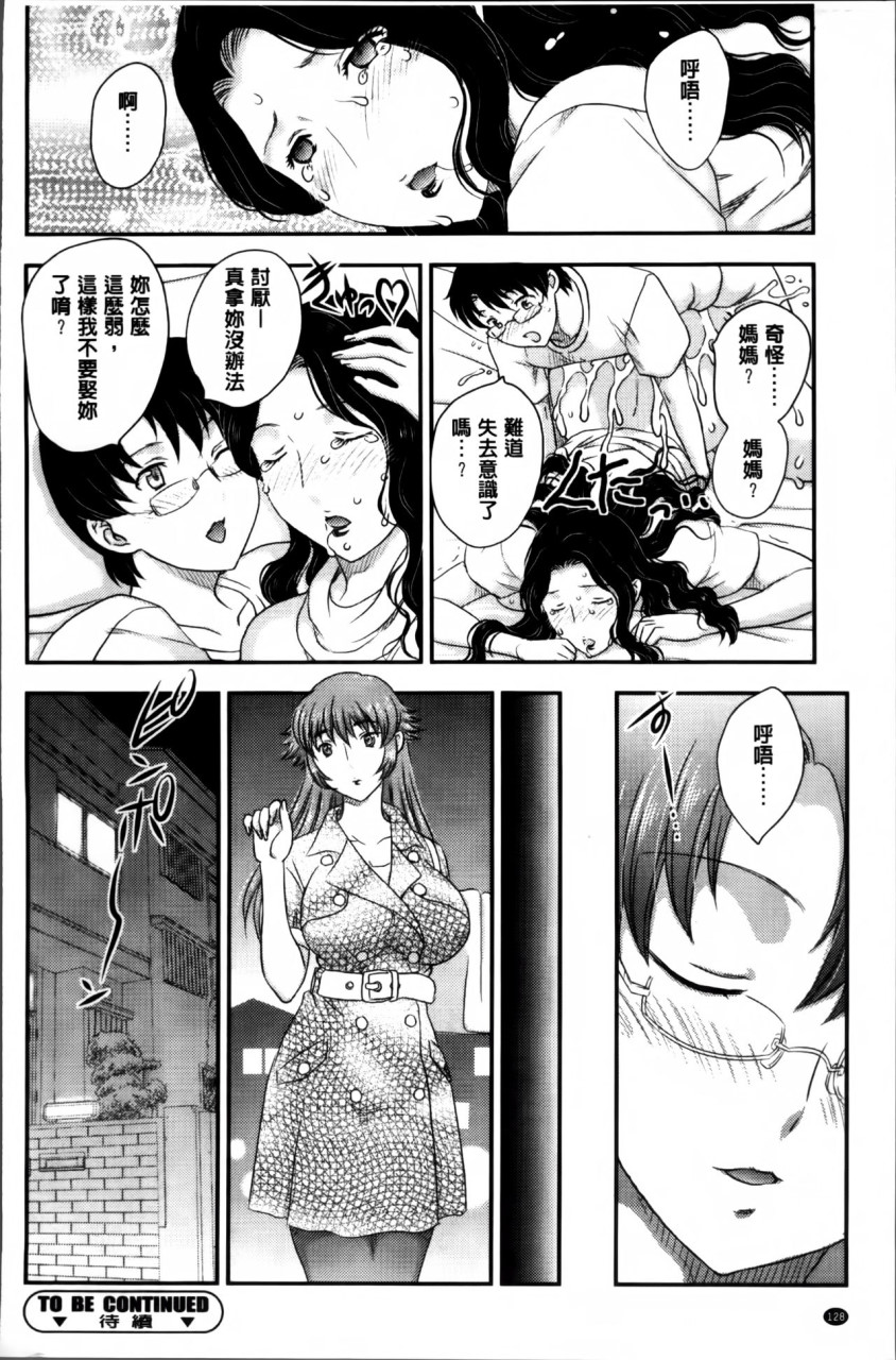 [日本漫画] [飛龍乱] ママが受精してあげる♡ [中国翻訳] 单本,不伦,熟女人妻,巨乳大奶#[209P]-129