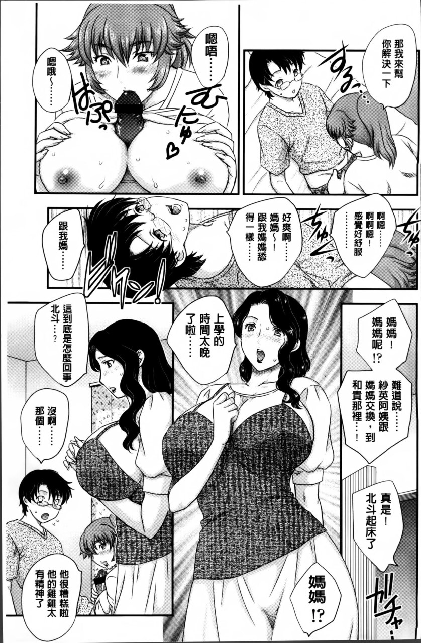 [日本漫画] [飛龍乱] ママが受精してあげる♡ [中国翻訳] 单本,不伦,熟女人妻,巨乳大奶#[209P]-132