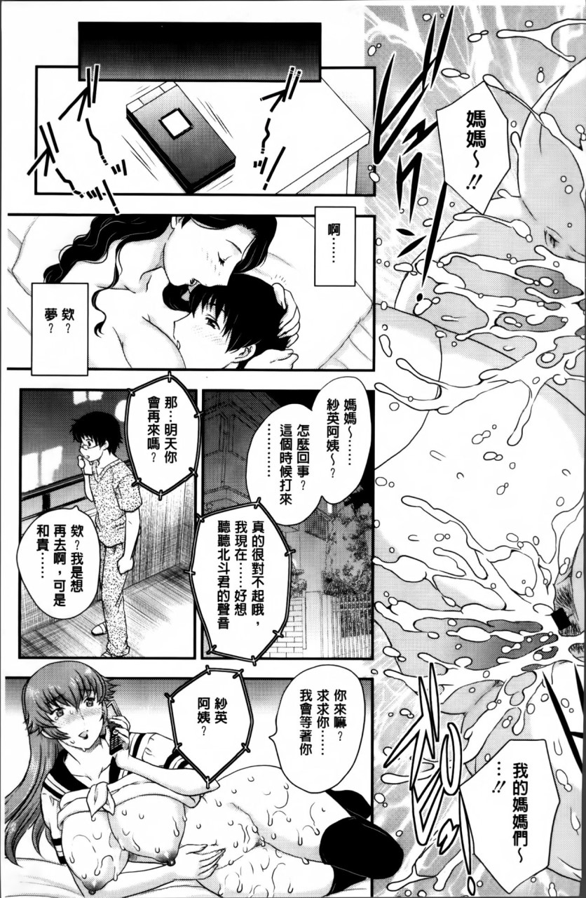[日本漫画] [飛龍乱] ママが受精してあげる♡ [中国翻訳] 单本,不伦,熟女人妻,巨乳大奶#[209P]-144