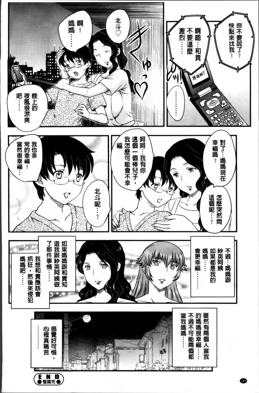 [日本漫画] [飛龍乱] ママが受精してあげる♡ [中国翻訳] 单本,不伦,熟女人妻,巨乳大奶#[209P]-145