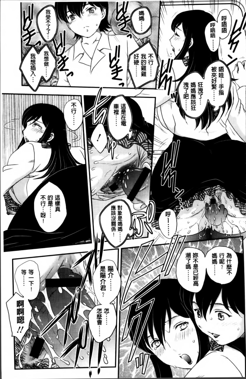 [日本漫画] [飛龍乱] ママが受精してあげる♡ [中国翻訳] 单本,不伦,熟女人妻,巨乳大奶#[209P]-152