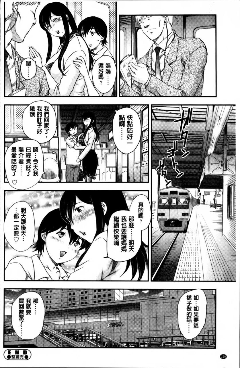 [日本漫画] [飛龍乱] ママが受精してあげる♡ [中国翻訳] 单本,不伦,熟女人妻,巨乳大奶#[209P]-161