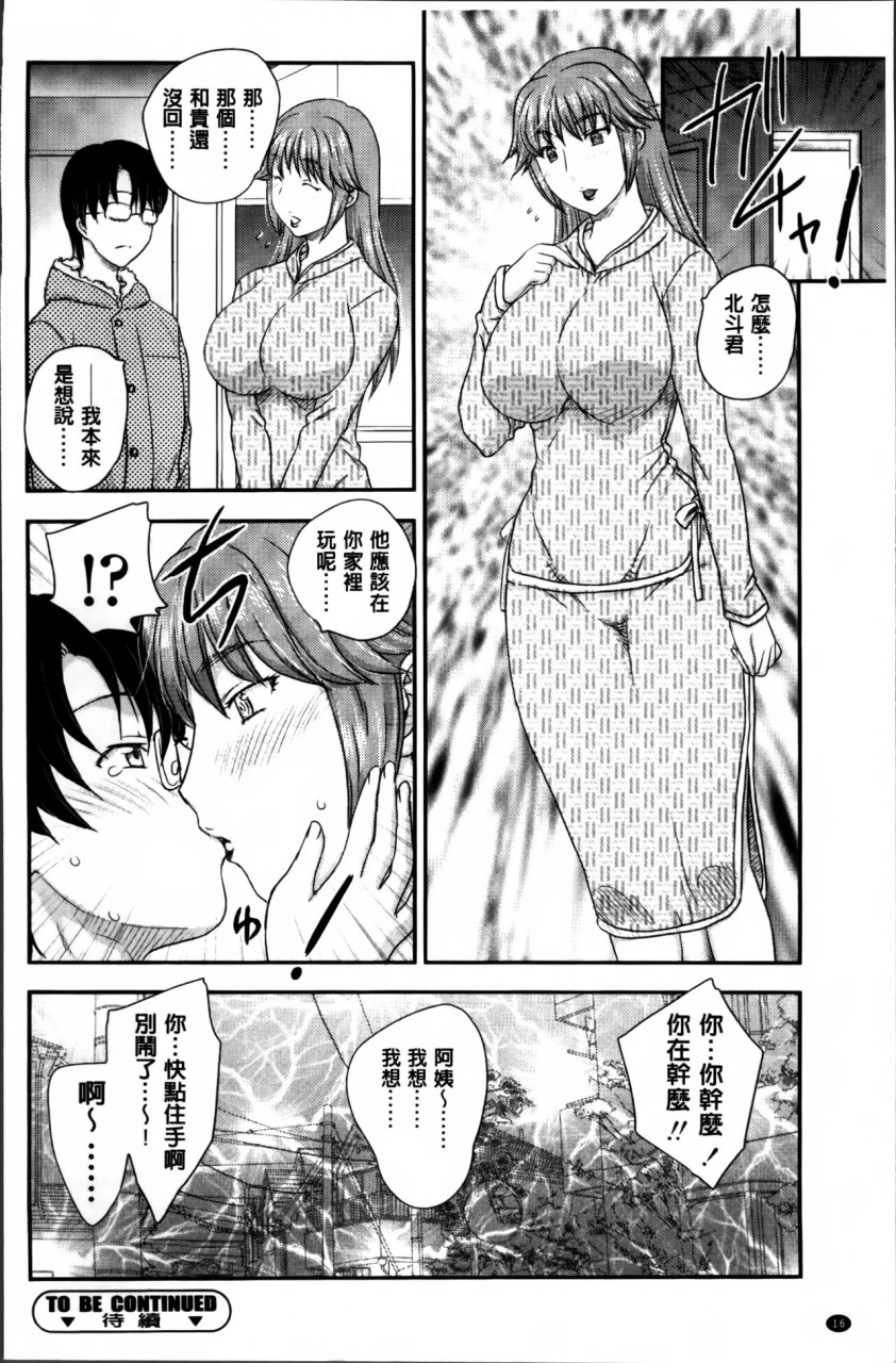 [日本漫画] [飛龍乱] ママが受精してあげる♡ [中国翻訳] 单本,不伦,熟女人妻,巨乳大奶#[209P]-17