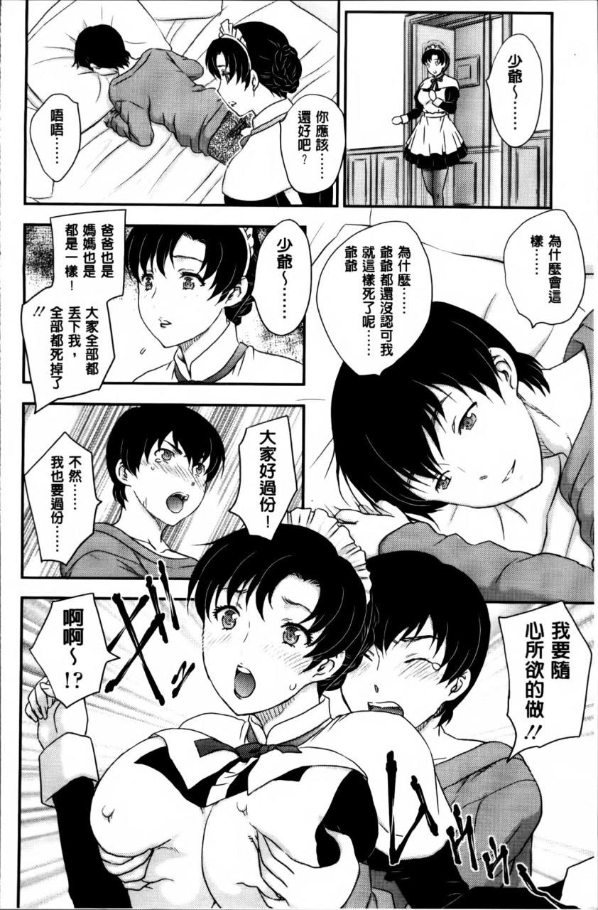 [日本漫画] [飛龍乱] ママが受精してあげる♡ [中国翻訳] 单本,不伦,熟女人妻,巨乳大奶#[209P]-171