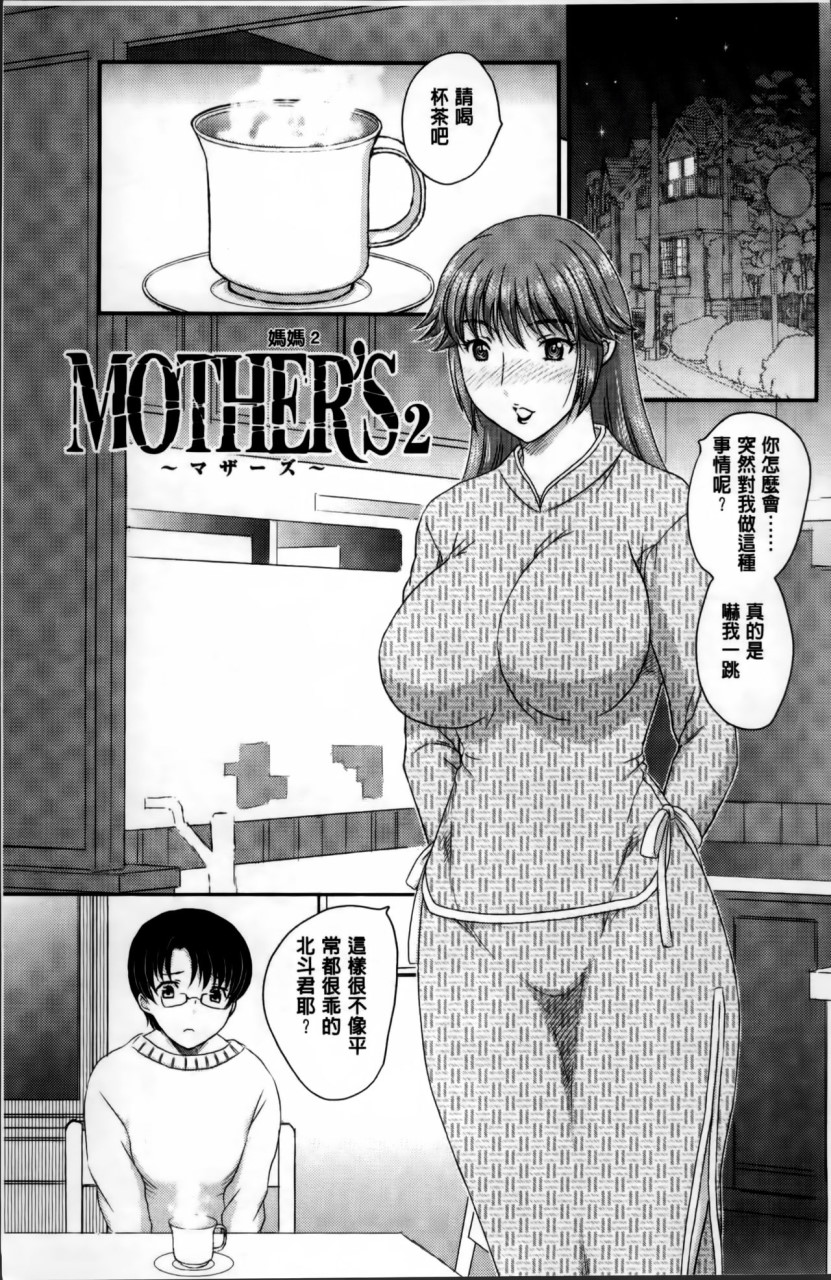 [日本漫画] [飛龍乱] ママが受精してあげる♡ [中国翻訳] 单本,不伦,熟女人妻,巨乳大奶#[209P]-18