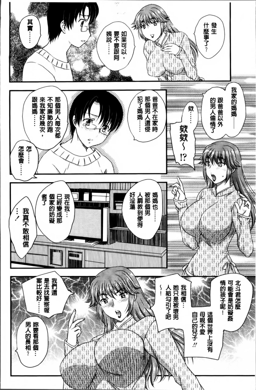 [日本漫画] [飛龍乱] ママが受精してあげる♡ [中国翻訳] 单本,不伦,熟女人妻,巨乳大奶#[209P]-19